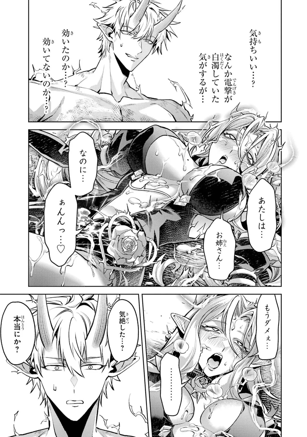 [Inashita Shinai, Seiji] Tensei Shitara Joban de Shinu Naka Boss Datta - Heroine Kenzokuka de Ikinokoru 11 - Page 161
