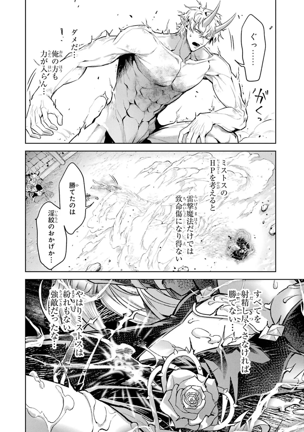 [Inashita Shinai, Seiji] Tensei Shitara Joban de Shinu Naka Boss Datta - Heroine Kenzokuka de Ikinokoru 11 - Page 162