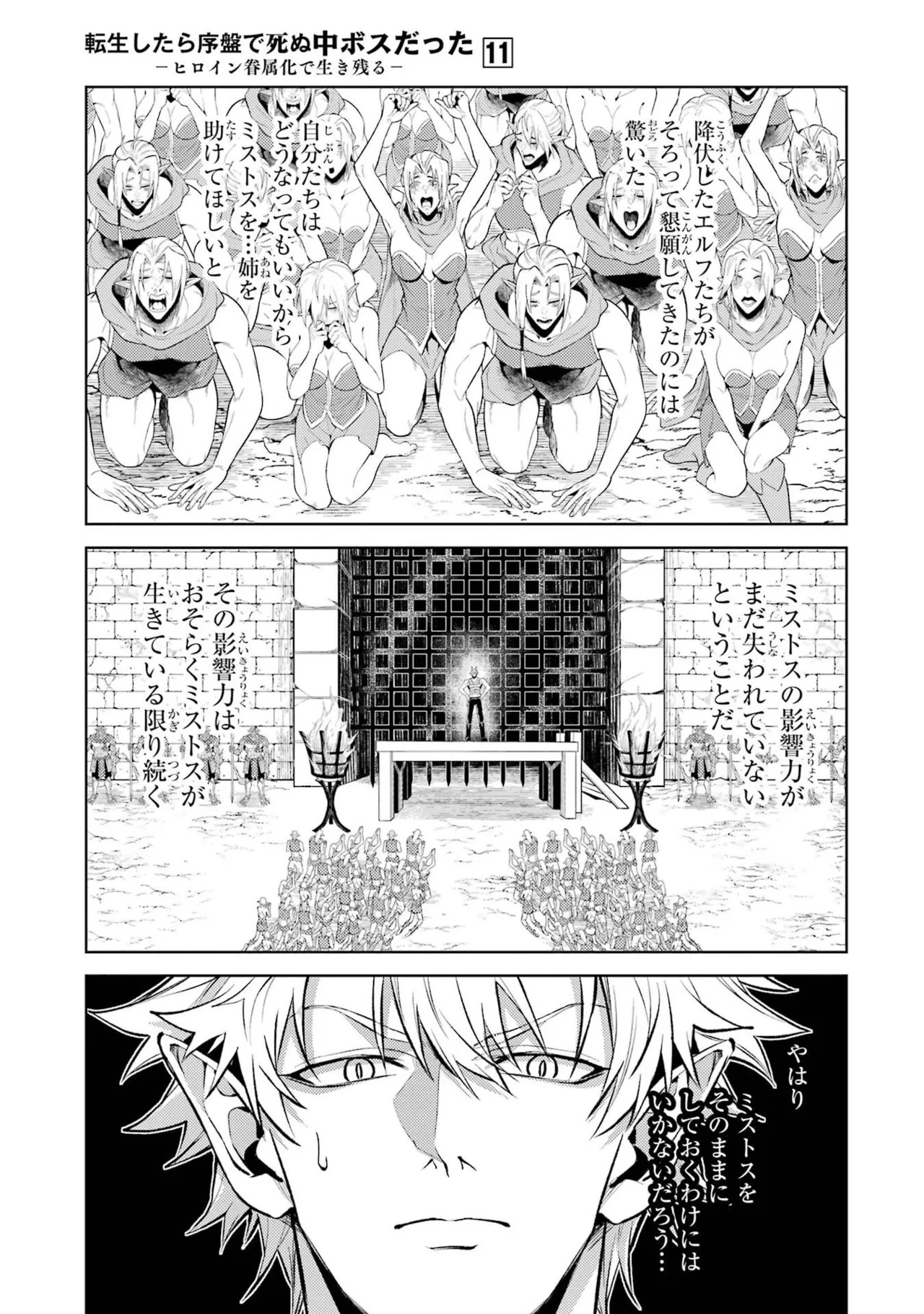 [Inashita Shinai, Seiji] Tensei Shitara Joban de Shinu Naka Boss Datta - Heroine Kenzokuka de Ikinokoru 11 - Page 165