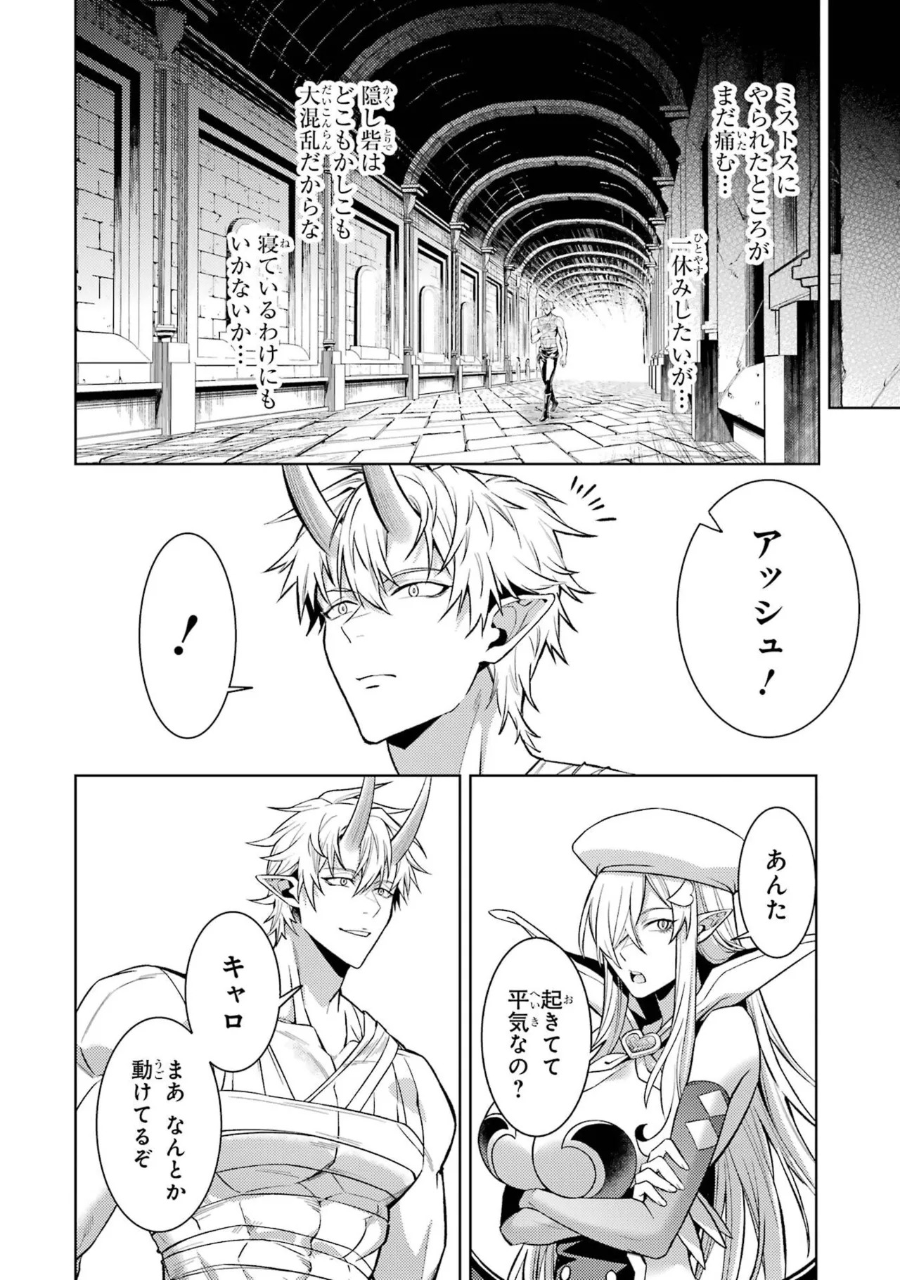 [Inashita Shinai, Seiji] Tensei Shitara Joban de Shinu Naka Boss Datta - Heroine Kenzokuka de Ikinokoru 11 - Page 166