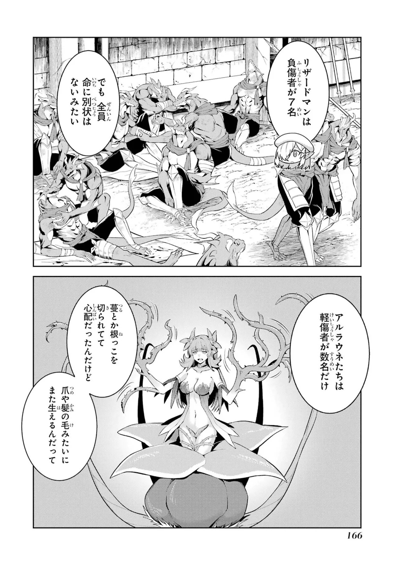 [Inashita Shinai, Seiji] Tensei Shitara Joban de Shinu Naka Boss Datta - Heroine Kenzokuka de Ikinokoru 11 - Page 168