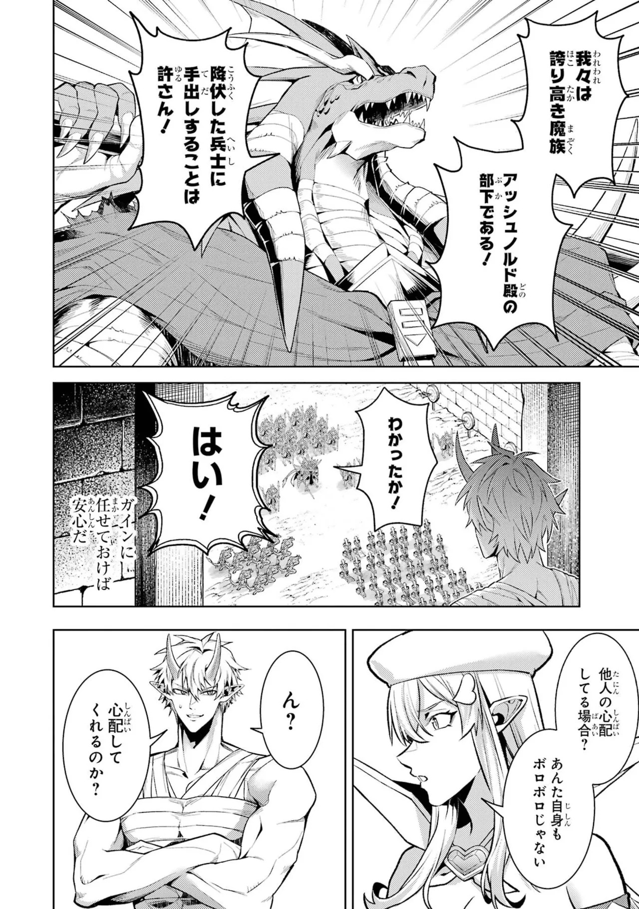 [Inashita Shinai, Seiji] Tensei Shitara Joban de Shinu Naka Boss Datta - Heroine Kenzokuka de Ikinokoru 11 - Page 170