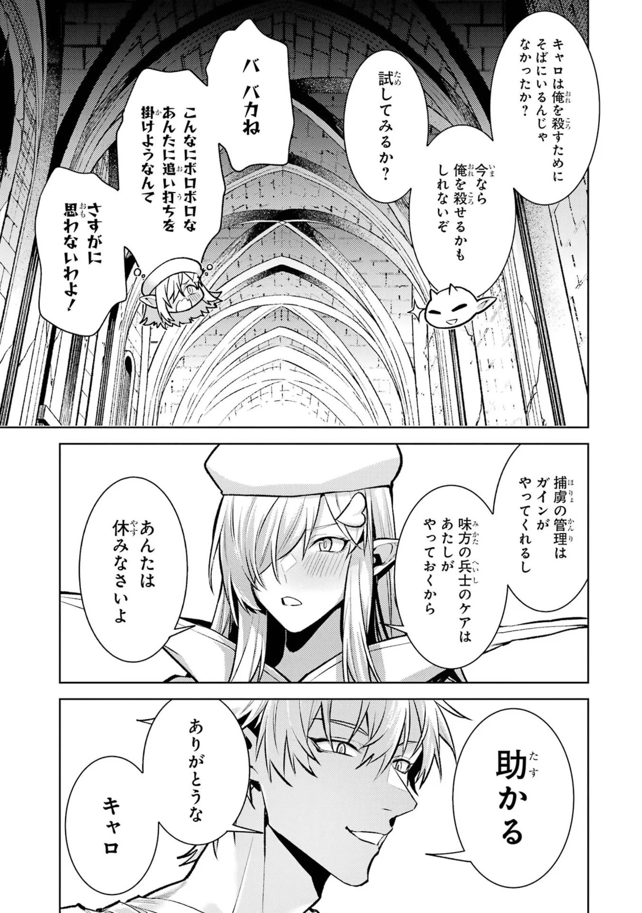 [Inashita Shinai, Seiji] Tensei Shitara Joban de Shinu Naka Boss Datta - Heroine Kenzokuka de Ikinokoru 11 - Page 171