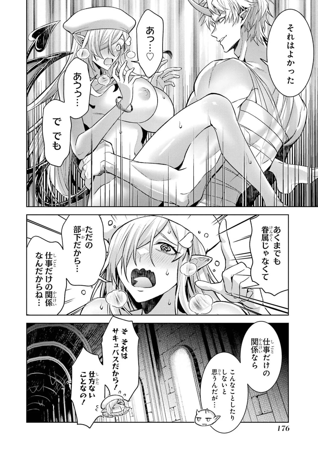 [Inashita Shinai, Seiji] Tensei Shitara Joban de Shinu Naka Boss Datta - Heroine Kenzokuka de Ikinokoru 11 - Page 178