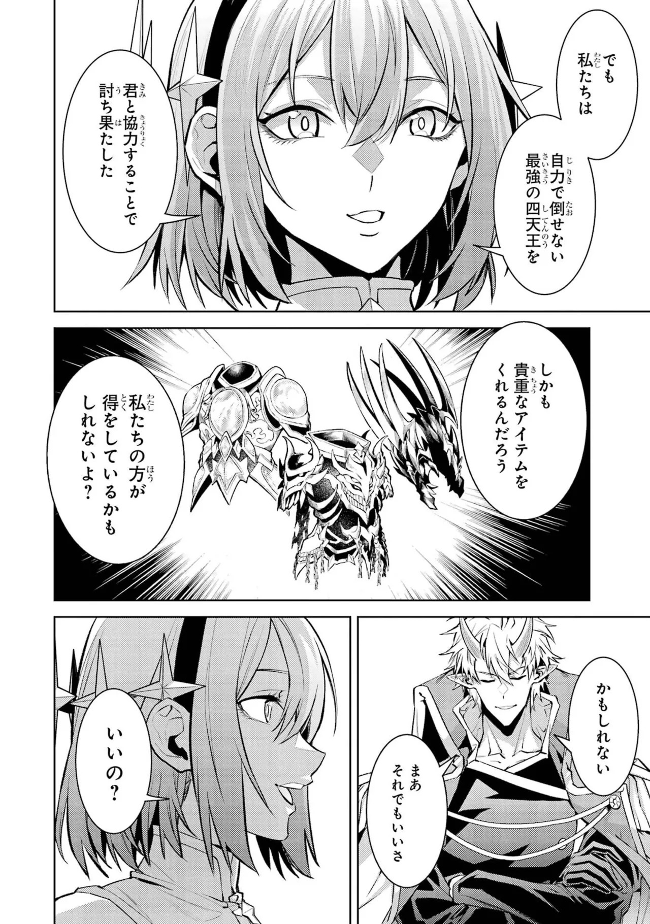 [Inashita Shinai, Seiji] Tensei Shitara Joban de Shinu Naka Boss Datta - Heroine Kenzokuka de Ikinokoru 11 - Page 186