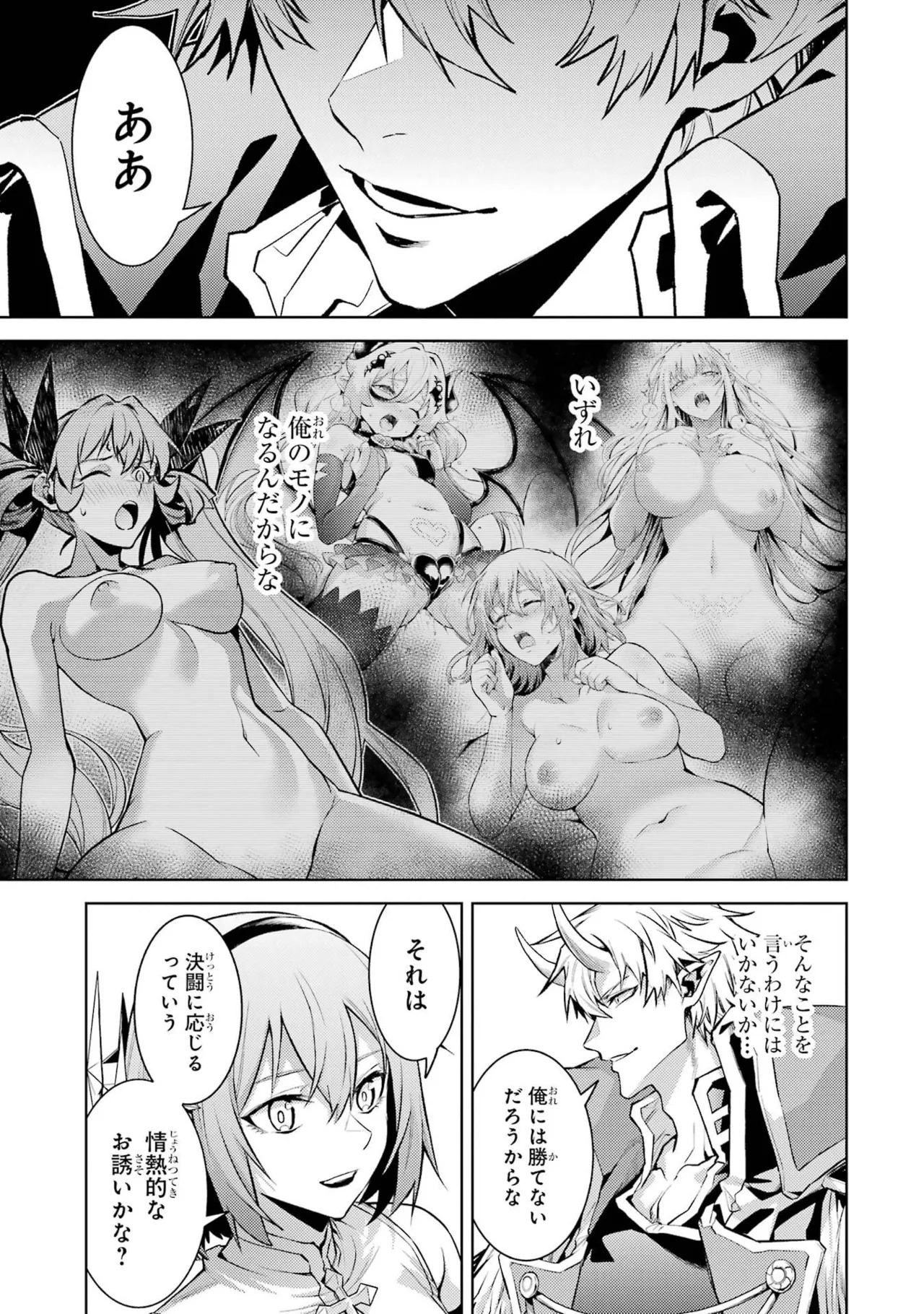 [Inashita Shinai, Seiji] Tensei Shitara Joban de Shinu Naka Boss Datta - Heroine Kenzokuka de Ikinokoru 11 - Page 187