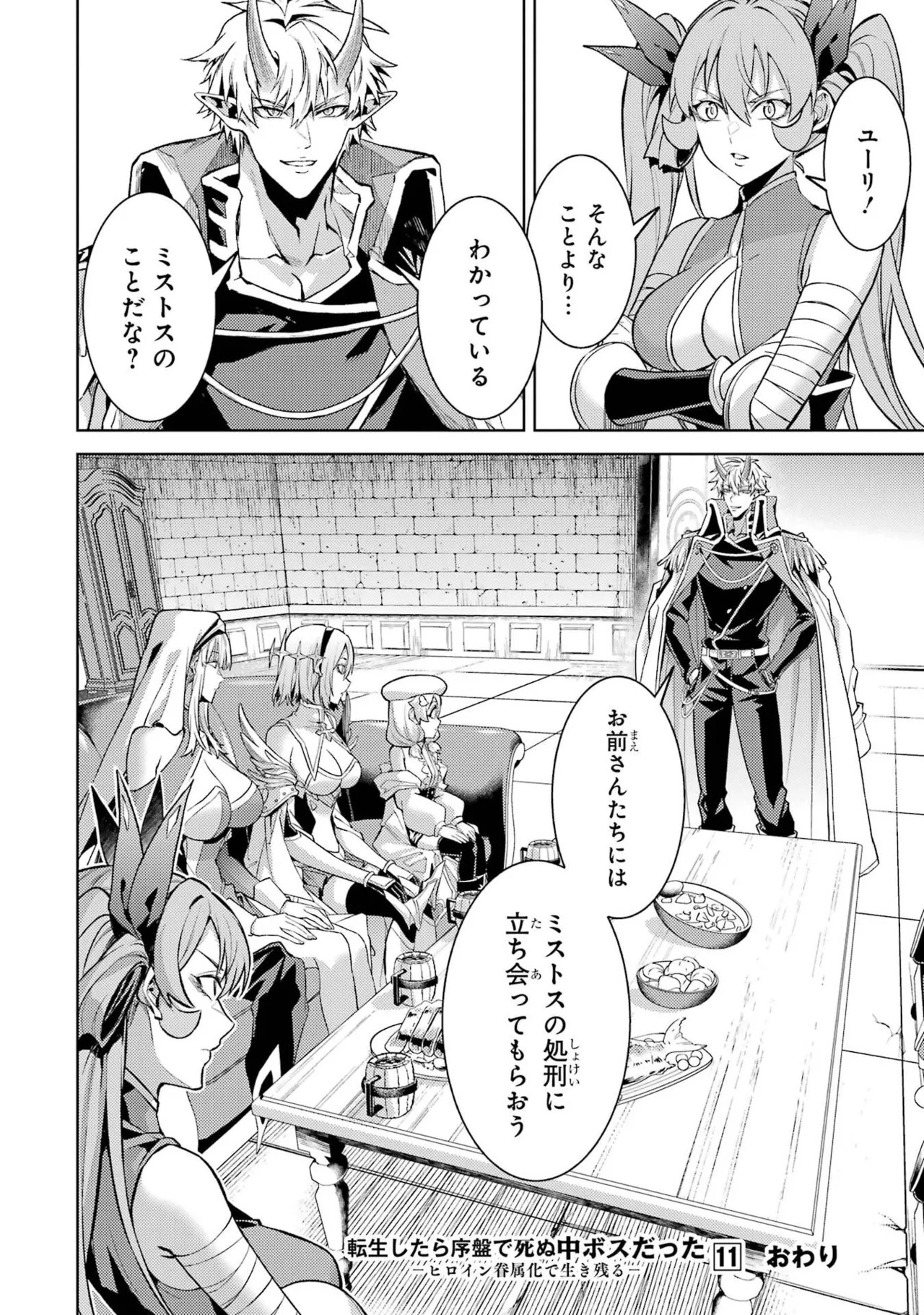 [Inashita Shinai, Seiji] Tensei Shitara Joban de Shinu Naka Boss Datta - Heroine Kenzokuka de Ikinokoru 11 - Page 188