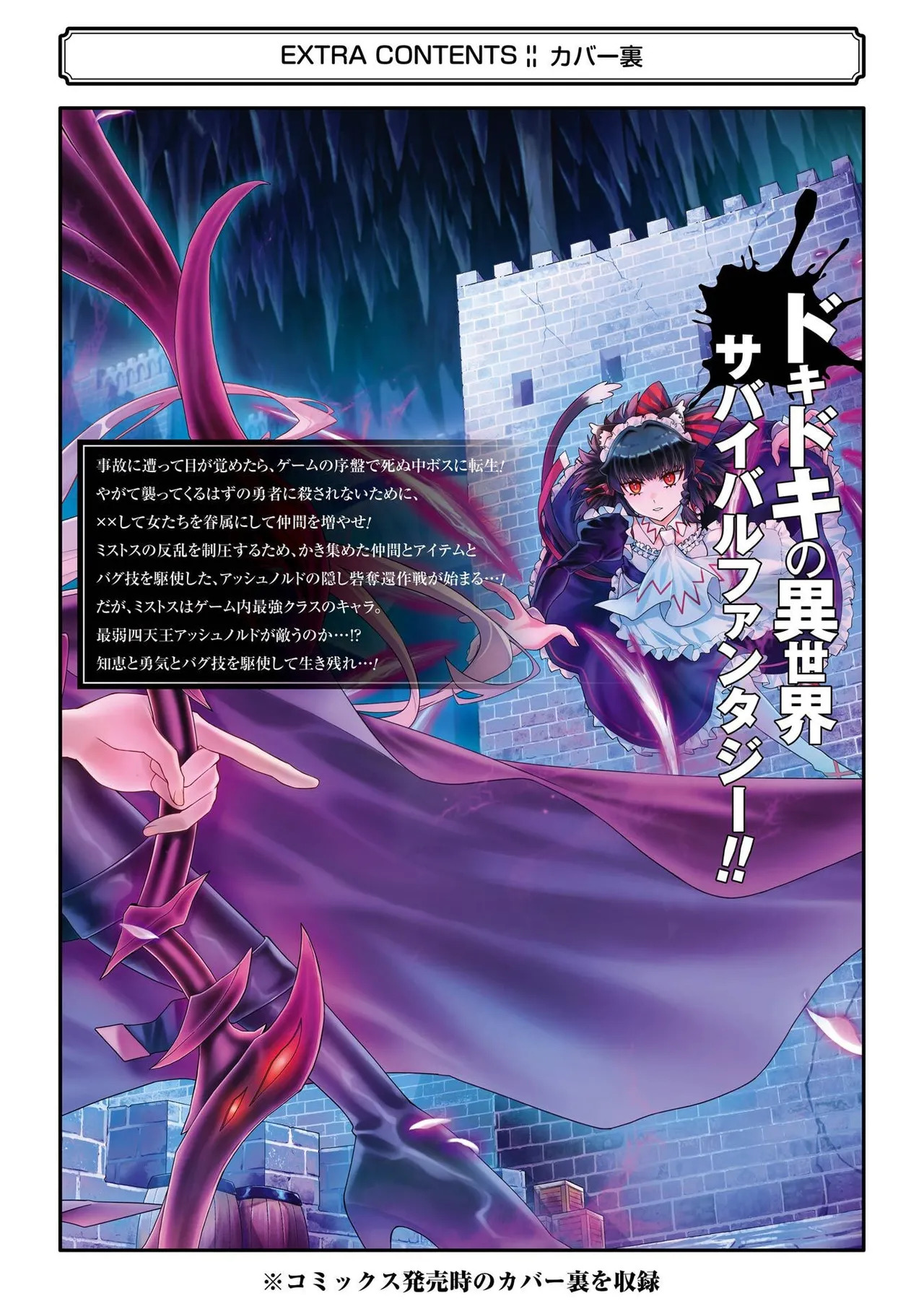 [Inashita Shinai, Seiji] Tensei Shitara Joban de Shinu Naka Boss Datta - Heroine Kenzokuka de Ikinokoru 11 - Page 196