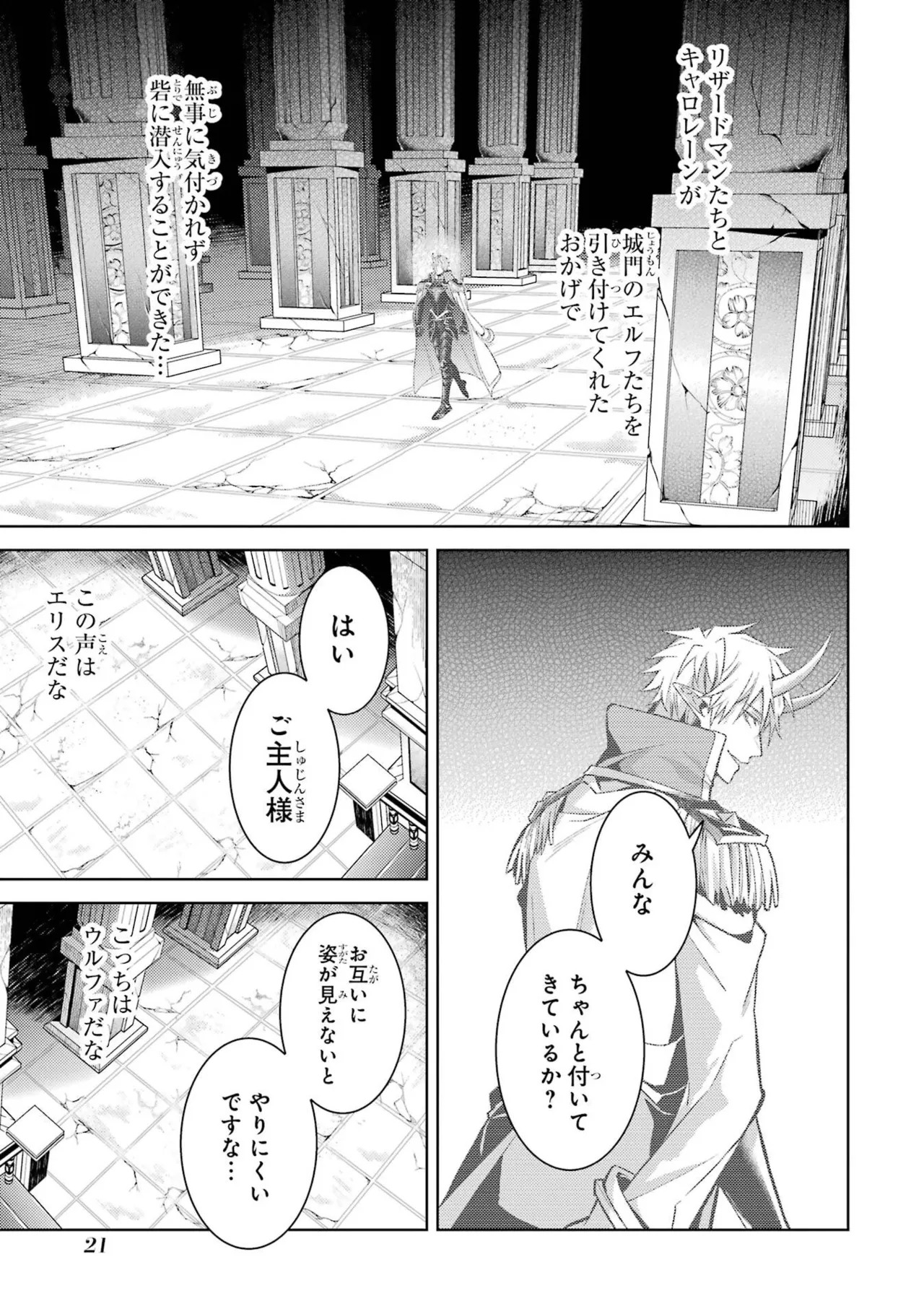 [Inashita Shinai, Seiji] Tensei Shitara Joban de Shinu Naka Boss Datta - Heroine Kenzokuka de Ikinokoru 11 - Page 23