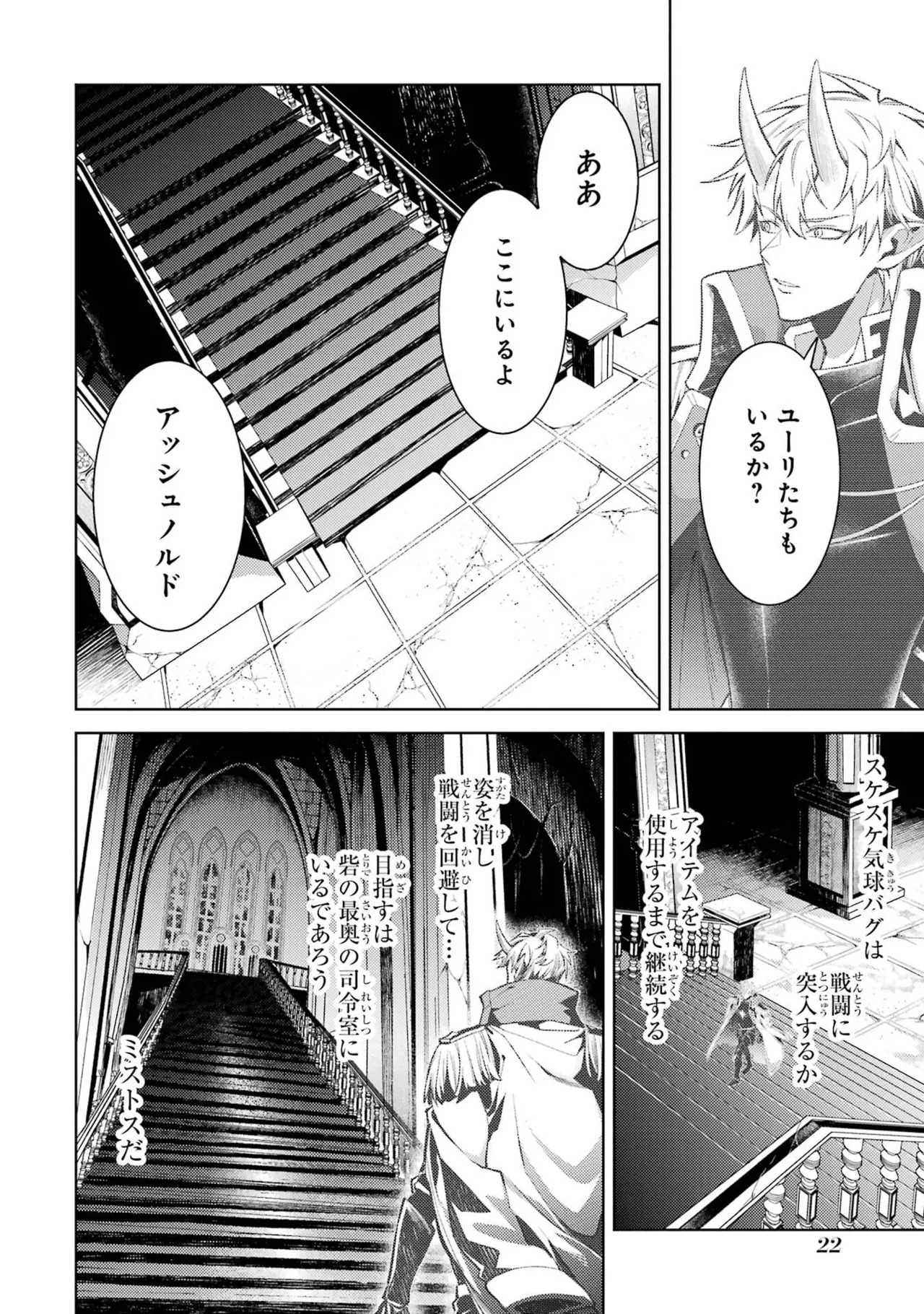 [Inashita Shinai, Seiji] Tensei Shitara Joban de Shinu Naka Boss Datta - Heroine Kenzokuka de Ikinokoru 11 - Page 24