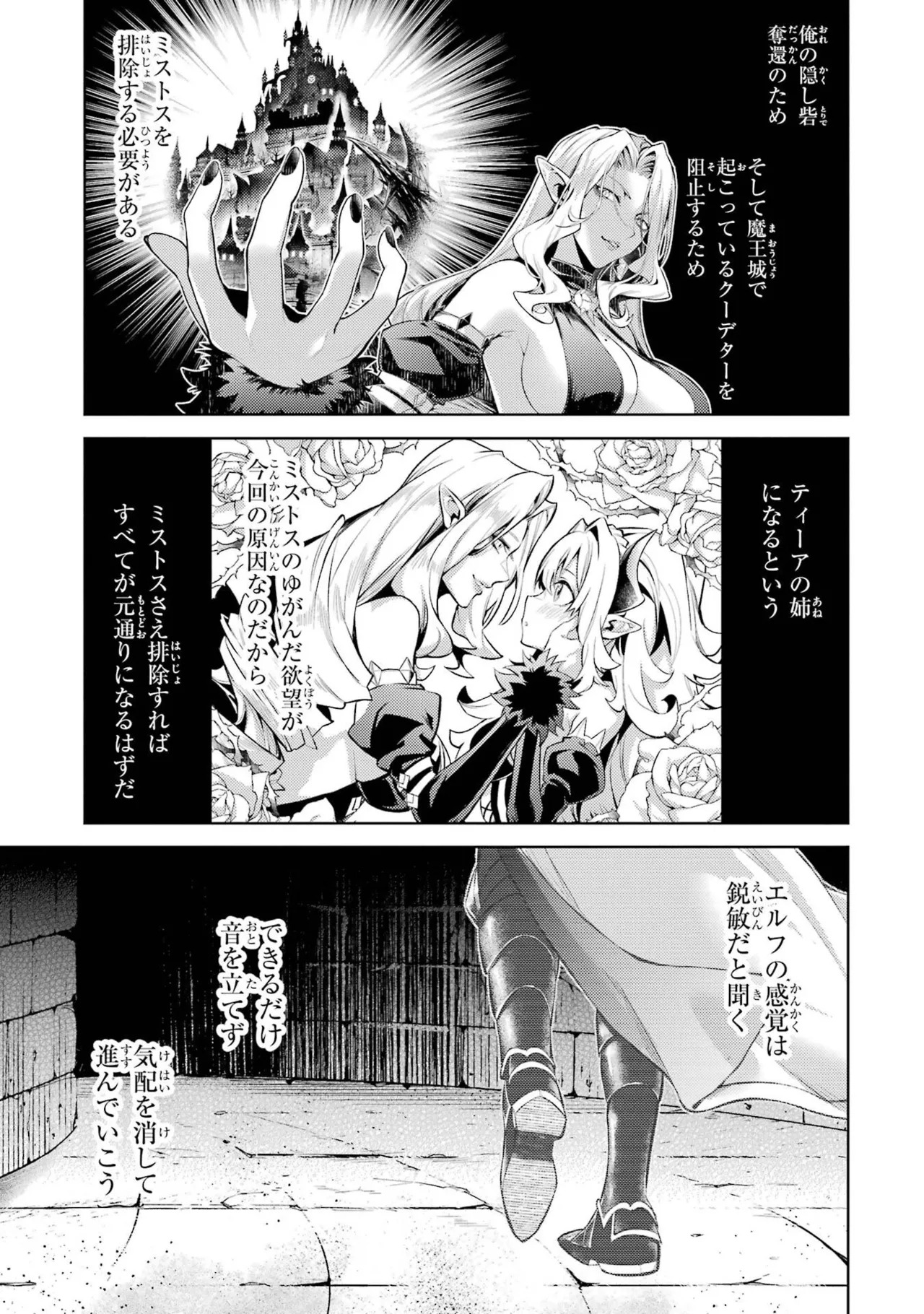 [Inashita Shinai, Seiji] Tensei Shitara Joban de Shinu Naka Boss Datta - Heroine Kenzokuka de Ikinokoru 11 - Page 25