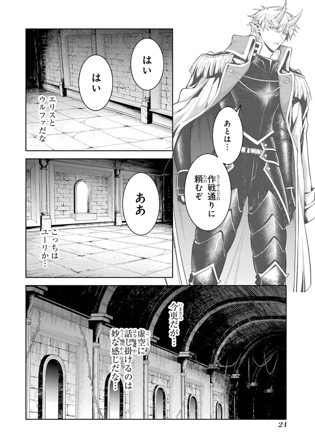 [Inashita Shinai, Seiji] Tensei Shitara Joban de Shinu Naka Boss Datta - Heroine Kenzokuka de Ikinokoru 11 - Page 26