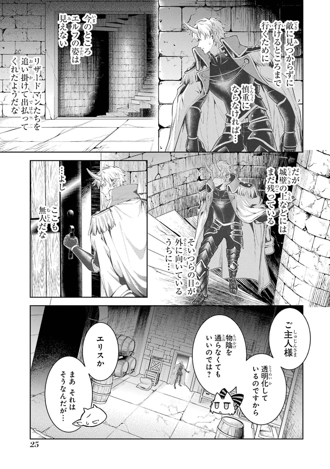 [Inashita Shinai, Seiji] Tensei Shitara Joban de Shinu Naka Boss Datta - Heroine Kenzokuka de Ikinokoru 11 - Page 27