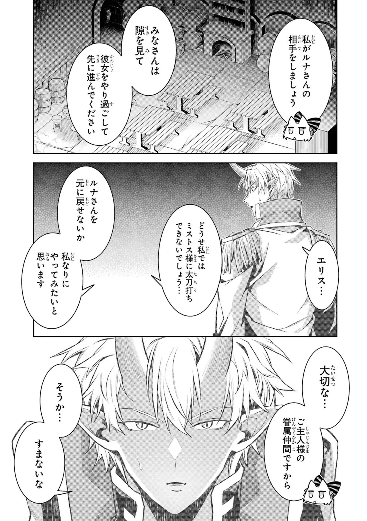 [Inashita Shinai, Seiji] Tensei Shitara Joban de Shinu Naka Boss Datta - Heroine Kenzokuka de Ikinokoru 11 - Page 31