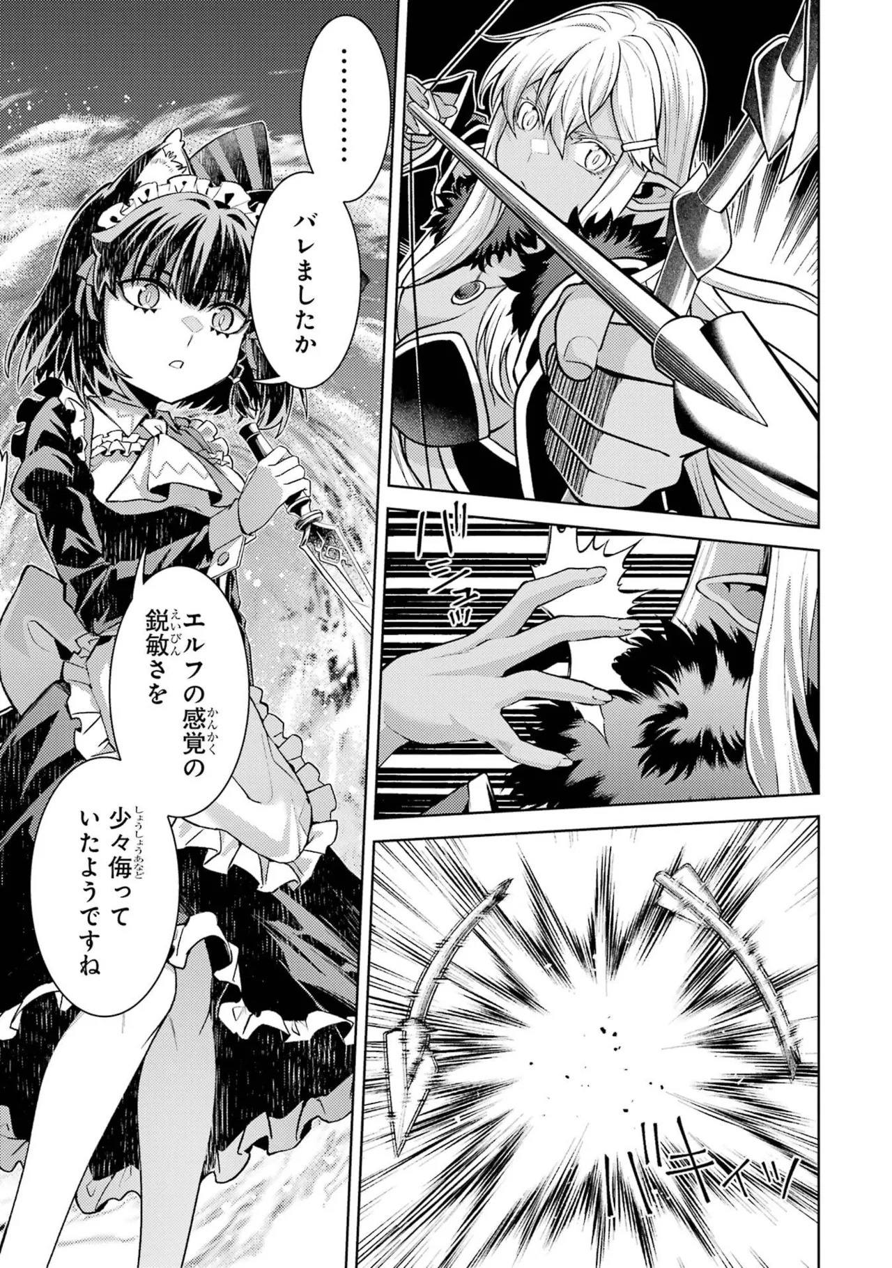 [Inashita Shinai, Seiji] Tensei Shitara Joban de Shinu Naka Boss Datta - Heroine Kenzokuka de Ikinokoru 11 - Page 33