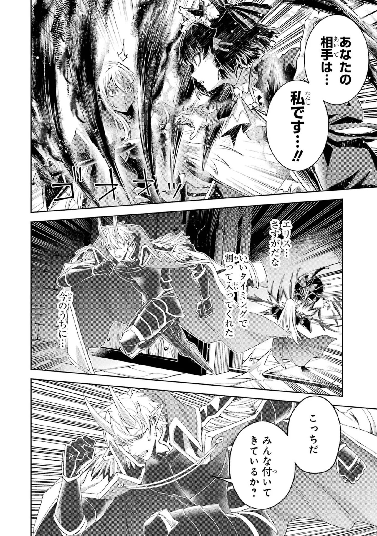[Inashita Shinai, Seiji] Tensei Shitara Joban de Shinu Naka Boss Datta - Heroine Kenzokuka de Ikinokoru 11 - Page 36