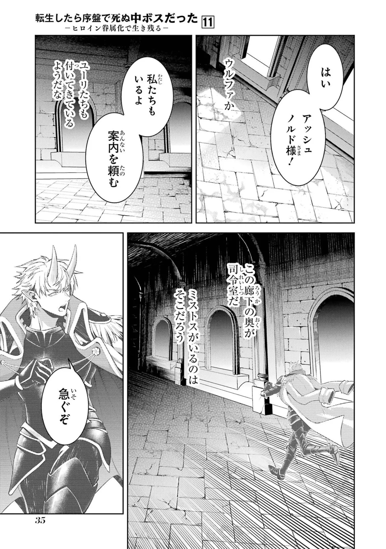 [Inashita Shinai, Seiji] Tensei Shitara Joban de Shinu Naka Boss Datta - Heroine Kenzokuka de Ikinokoru 11 - Page 37