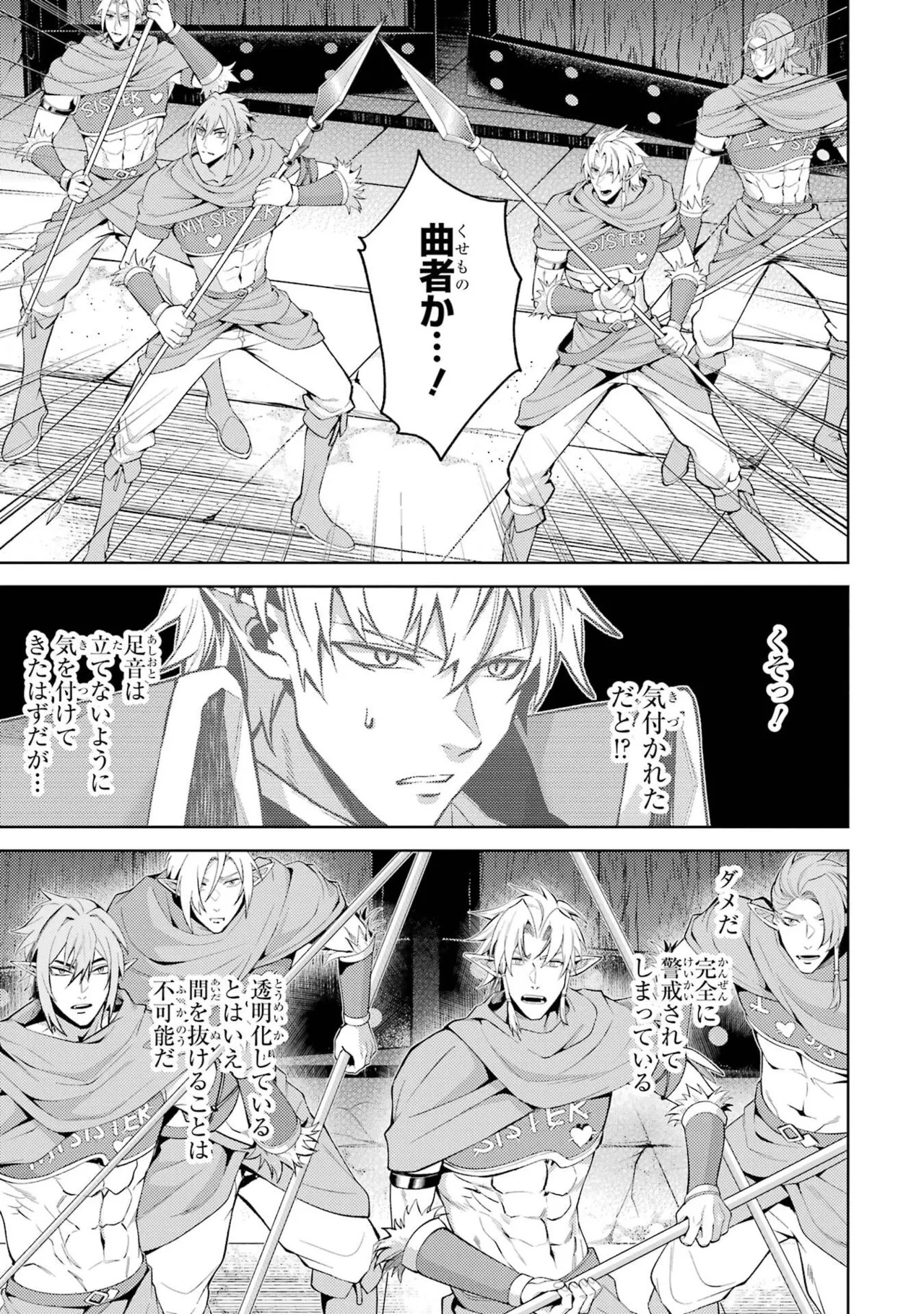 [Inashita Shinai, Seiji] Tensei Shitara Joban de Shinu Naka Boss Datta - Heroine Kenzokuka de Ikinokoru 11 - Page 39