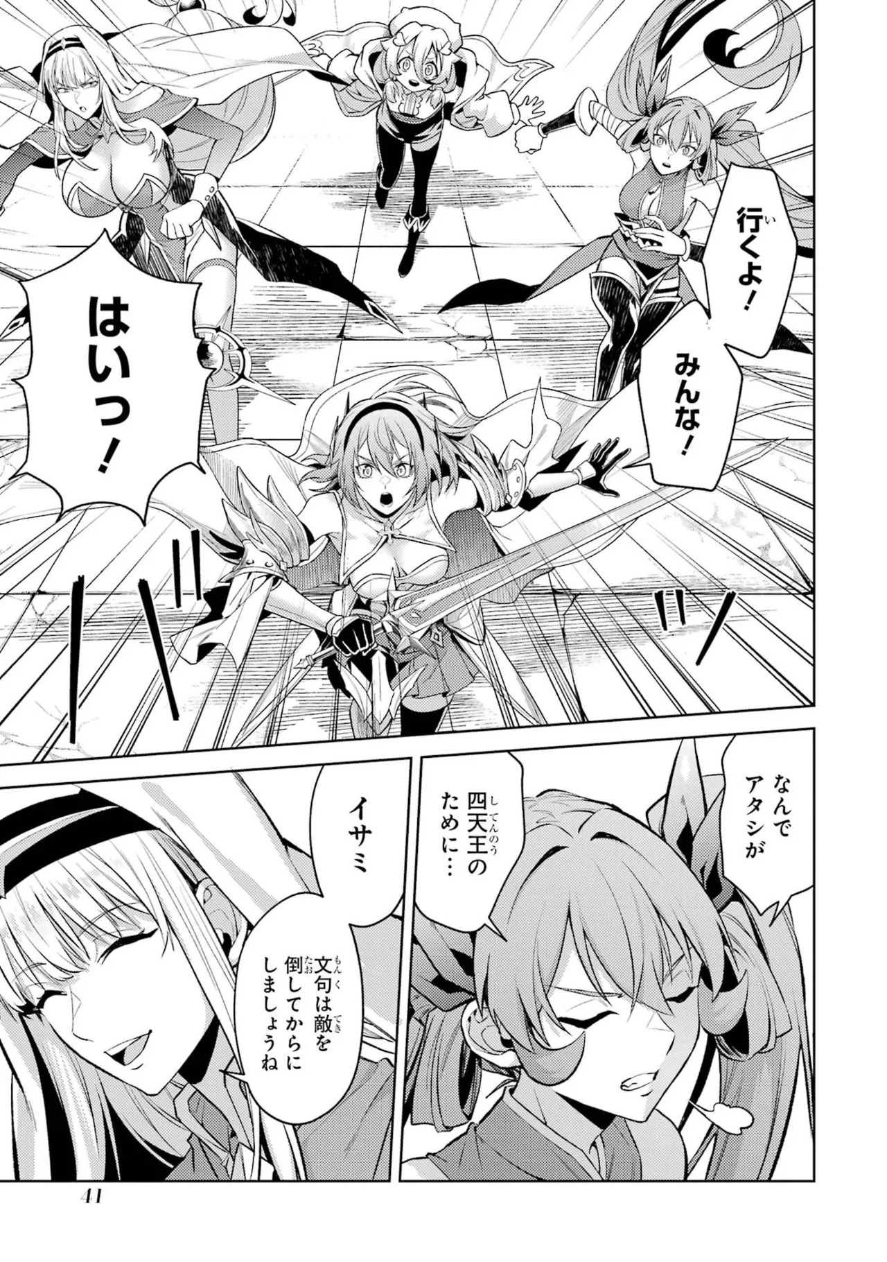 [Inashita Shinai, Seiji] Tensei Shitara Joban de Shinu Naka Boss Datta - Heroine Kenzokuka de Ikinokoru 11 - Page 43