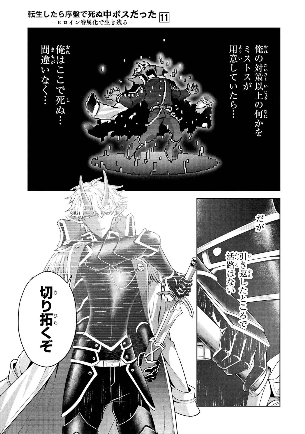 [Inashita Shinai, Seiji] Tensei Shitara Joban de Shinu Naka Boss Datta - Heroine Kenzokuka de Ikinokoru 11 - Page 51