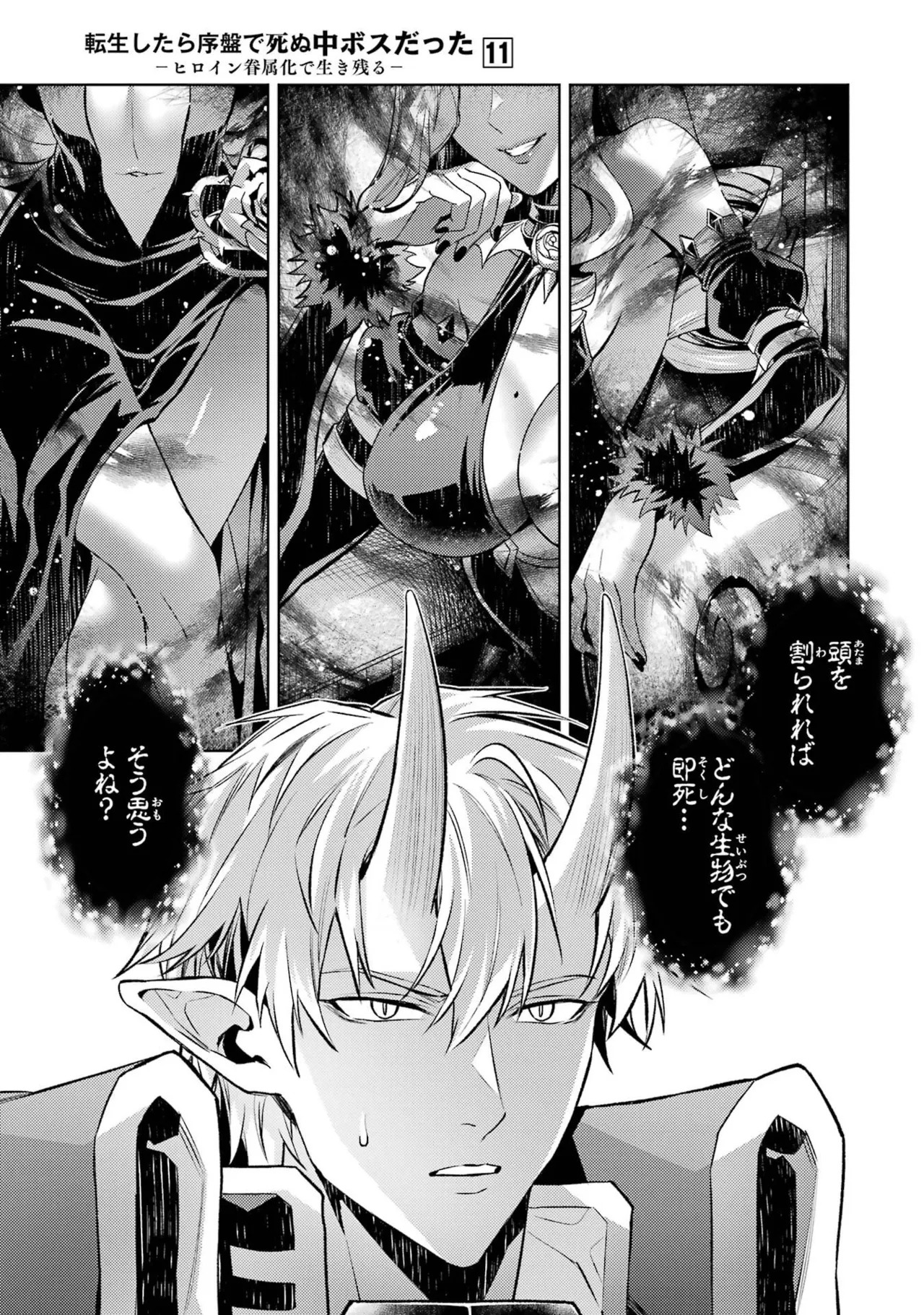 [Inashita Shinai, Seiji] Tensei Shitara Joban de Shinu Naka Boss Datta - Heroine Kenzokuka de Ikinokoru 11 - Page 61