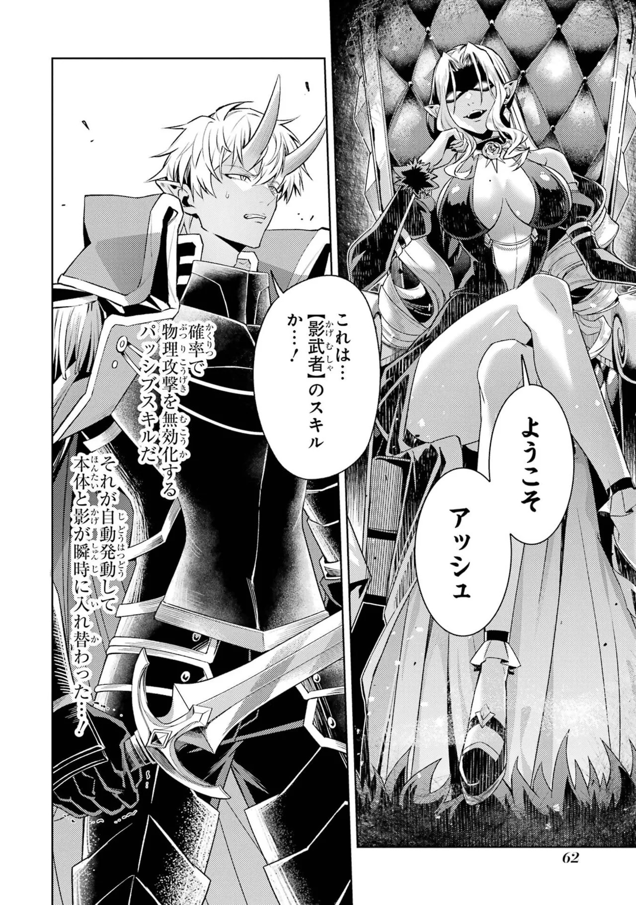[Inashita Shinai, Seiji] Tensei Shitara Joban de Shinu Naka Boss Datta - Heroine Kenzokuka de Ikinokoru 11 - Page 64