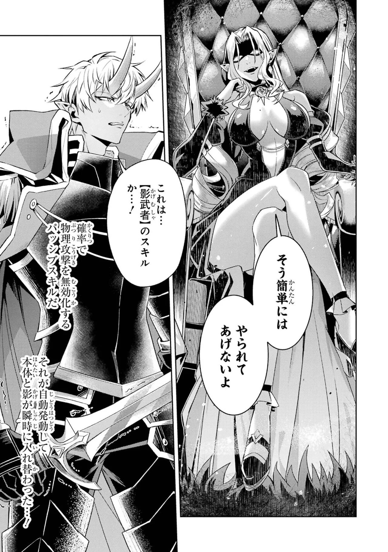 [Inashita Shinai, Seiji] Tensei Shitara Joban de Shinu Naka Boss Datta - Heroine Kenzokuka de Ikinokoru 11 - Page 69