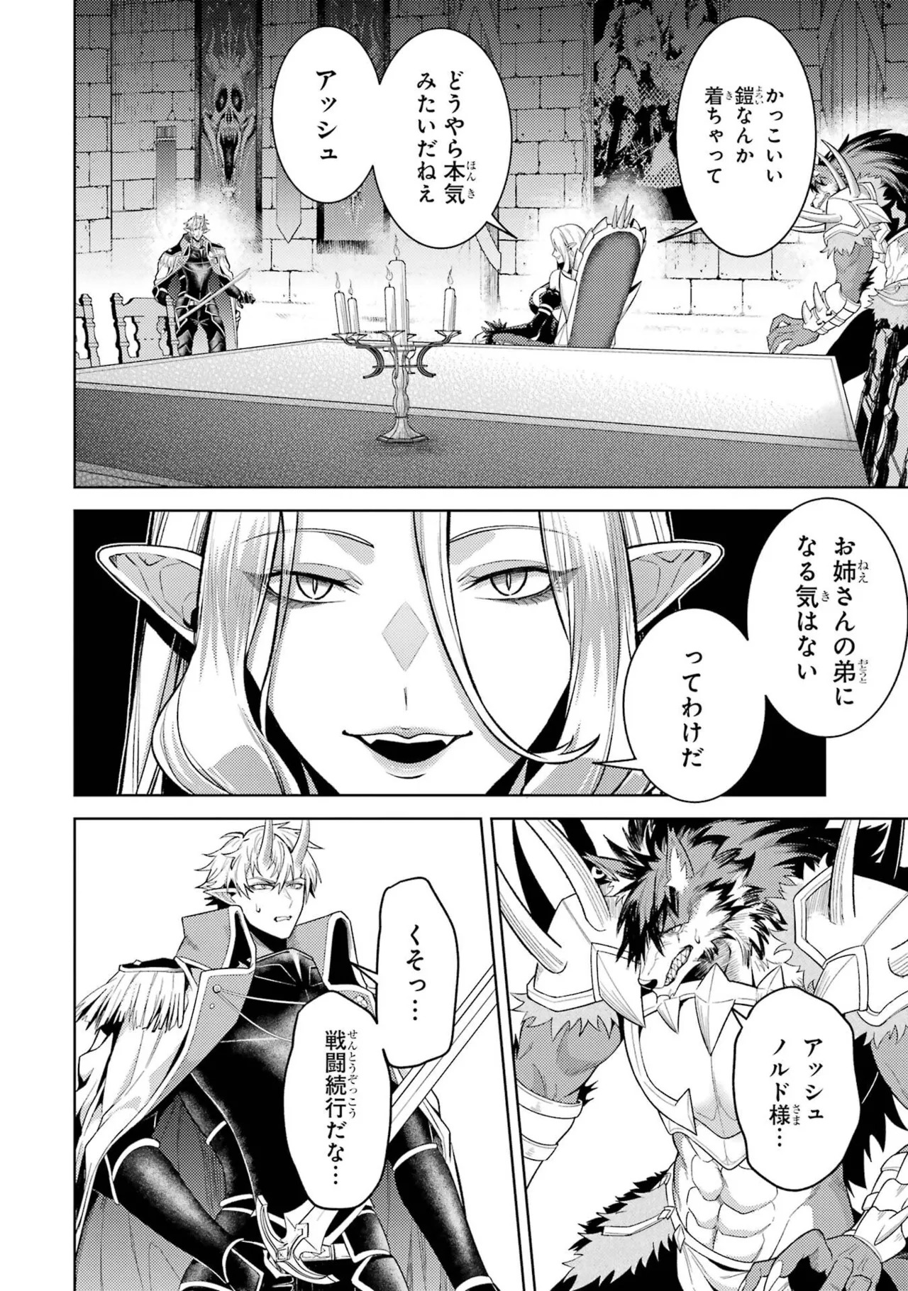 [Inashita Shinai, Seiji] Tensei Shitara Joban de Shinu Naka Boss Datta - Heroine Kenzokuka de Ikinokoru 11 - Page 70
