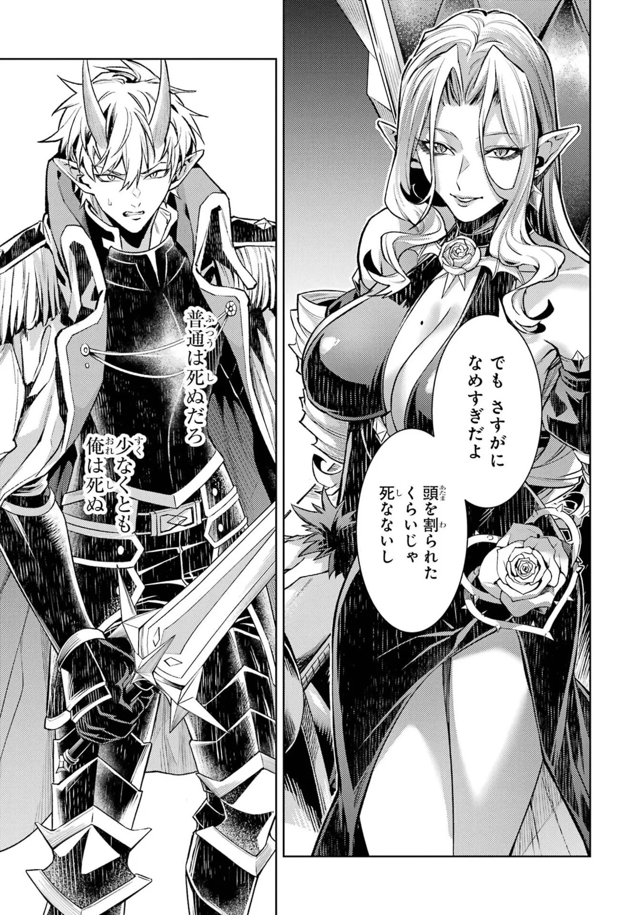 [Inashita Shinai, Seiji] Tensei Shitara Joban de Shinu Naka Boss Datta - Heroine Kenzokuka de Ikinokoru 11 - Page 71