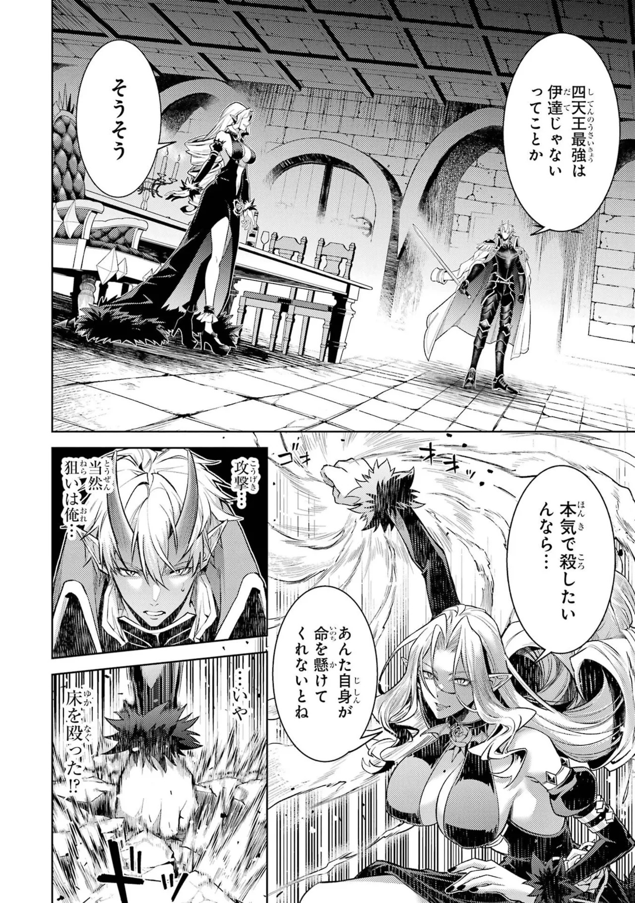 [Inashita Shinai, Seiji] Tensei Shitara Joban de Shinu Naka Boss Datta - Heroine Kenzokuka de Ikinokoru 11 - Page 72