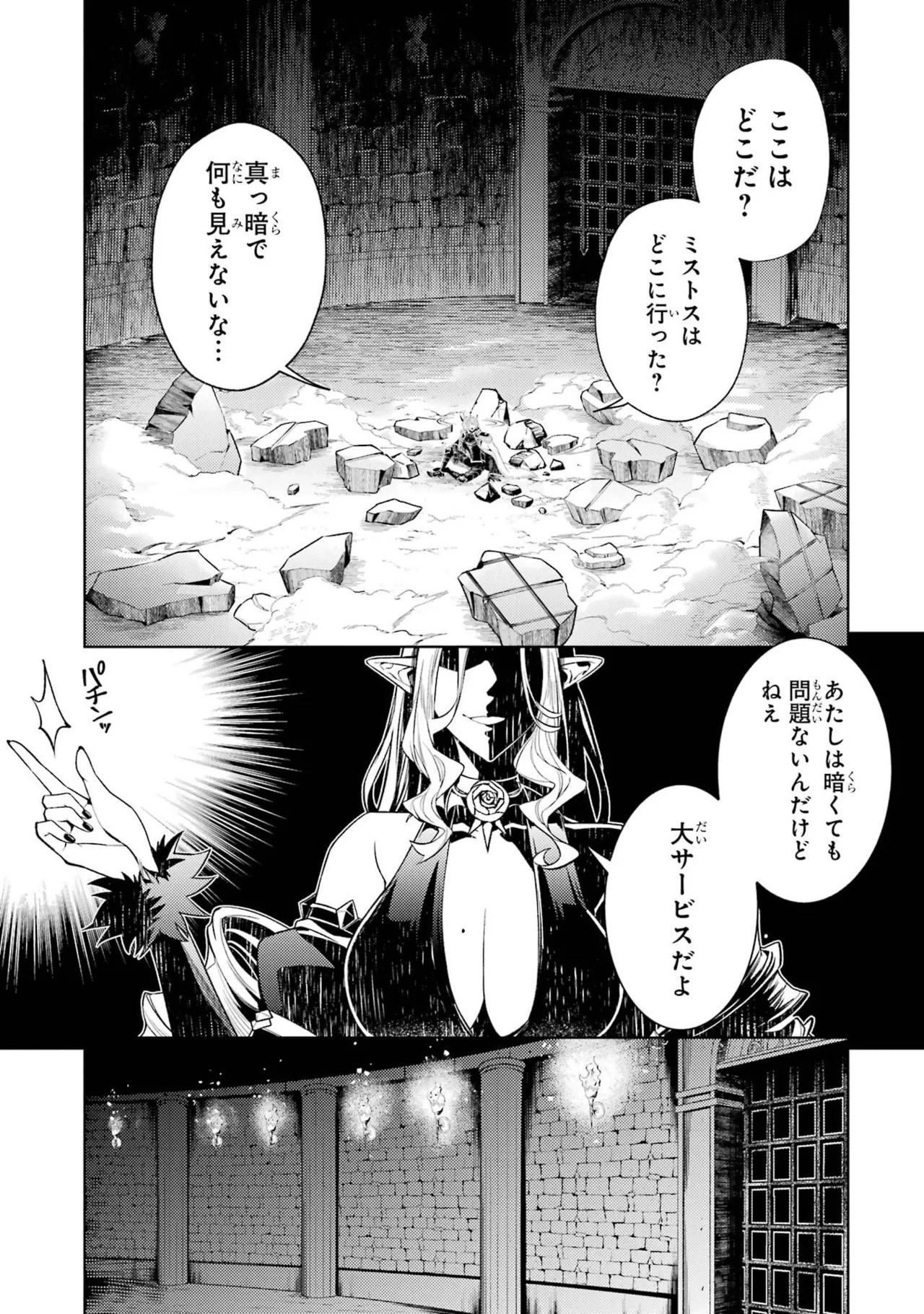[Inashita Shinai, Seiji] Tensei Shitara Joban de Shinu Naka Boss Datta - Heroine Kenzokuka de Ikinokoru 11 - Page 77
