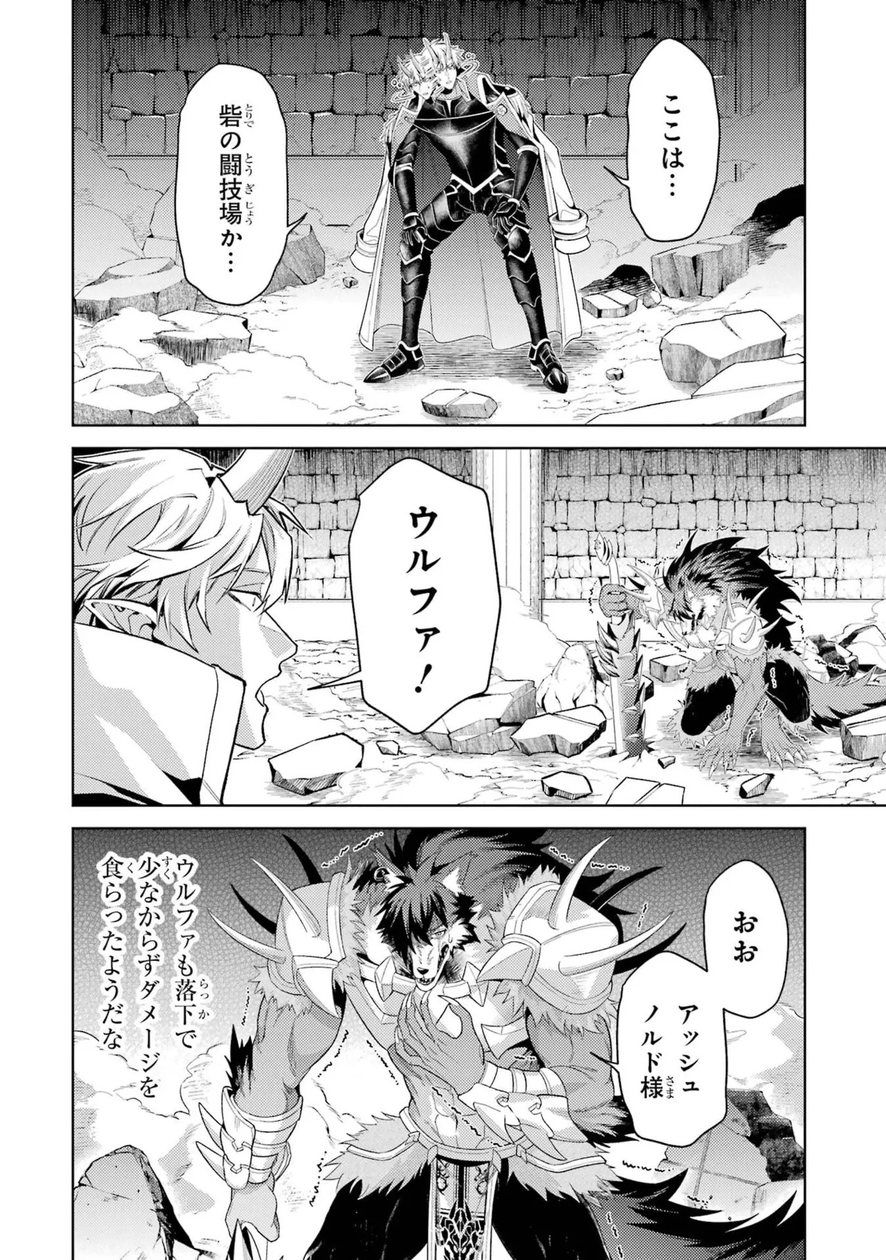[Inashita Shinai, Seiji] Tensei Shitara Joban de Shinu Naka Boss Datta - Heroine Kenzokuka de Ikinokoru 11 - Page 80