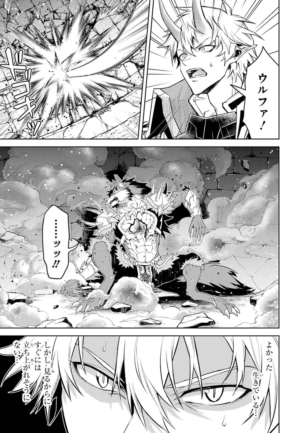 [Inashita Shinai, Seiji] Tensei Shitara Joban de Shinu Naka Boss Datta - Heroine Kenzokuka de Ikinokoru 11 - Page 83
