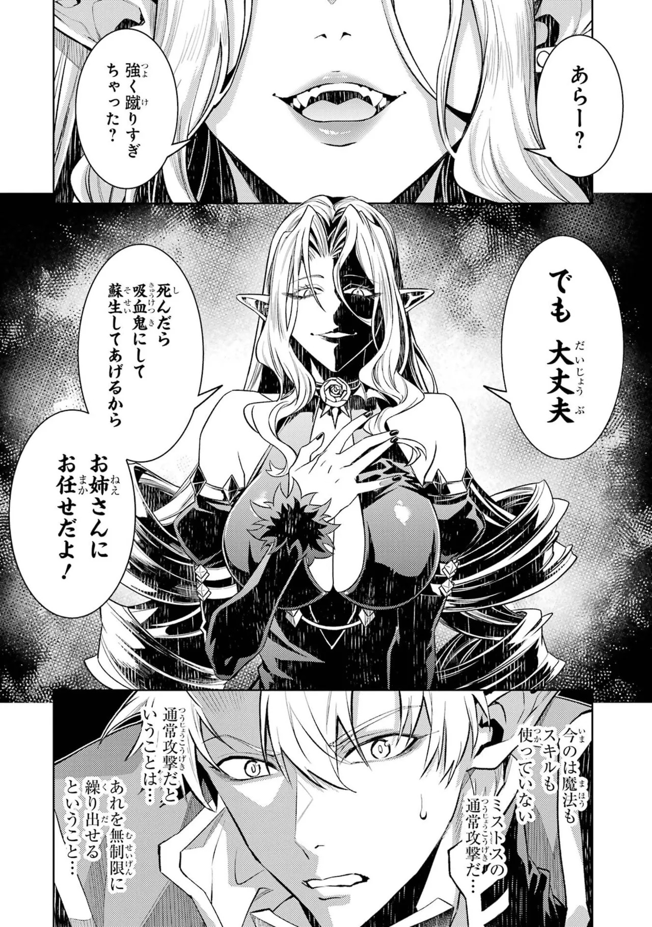 [Inashita Shinai, Seiji] Tensei Shitara Joban de Shinu Naka Boss Datta - Heroine Kenzokuka de Ikinokoru 11 - Page 84