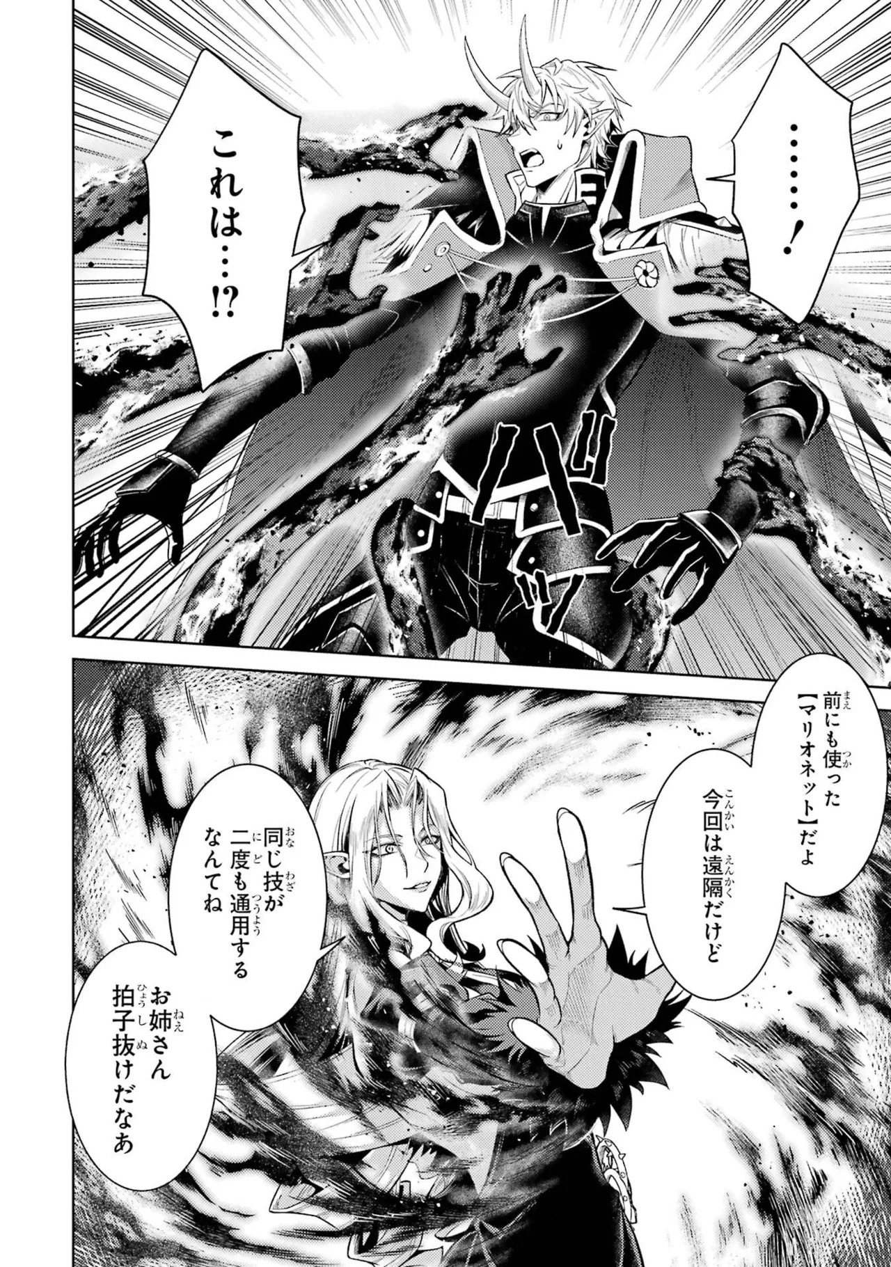 [Inashita Shinai, Seiji] Tensei Shitara Joban de Shinu Naka Boss Datta - Heroine Kenzokuka de Ikinokoru 11 - Page 86