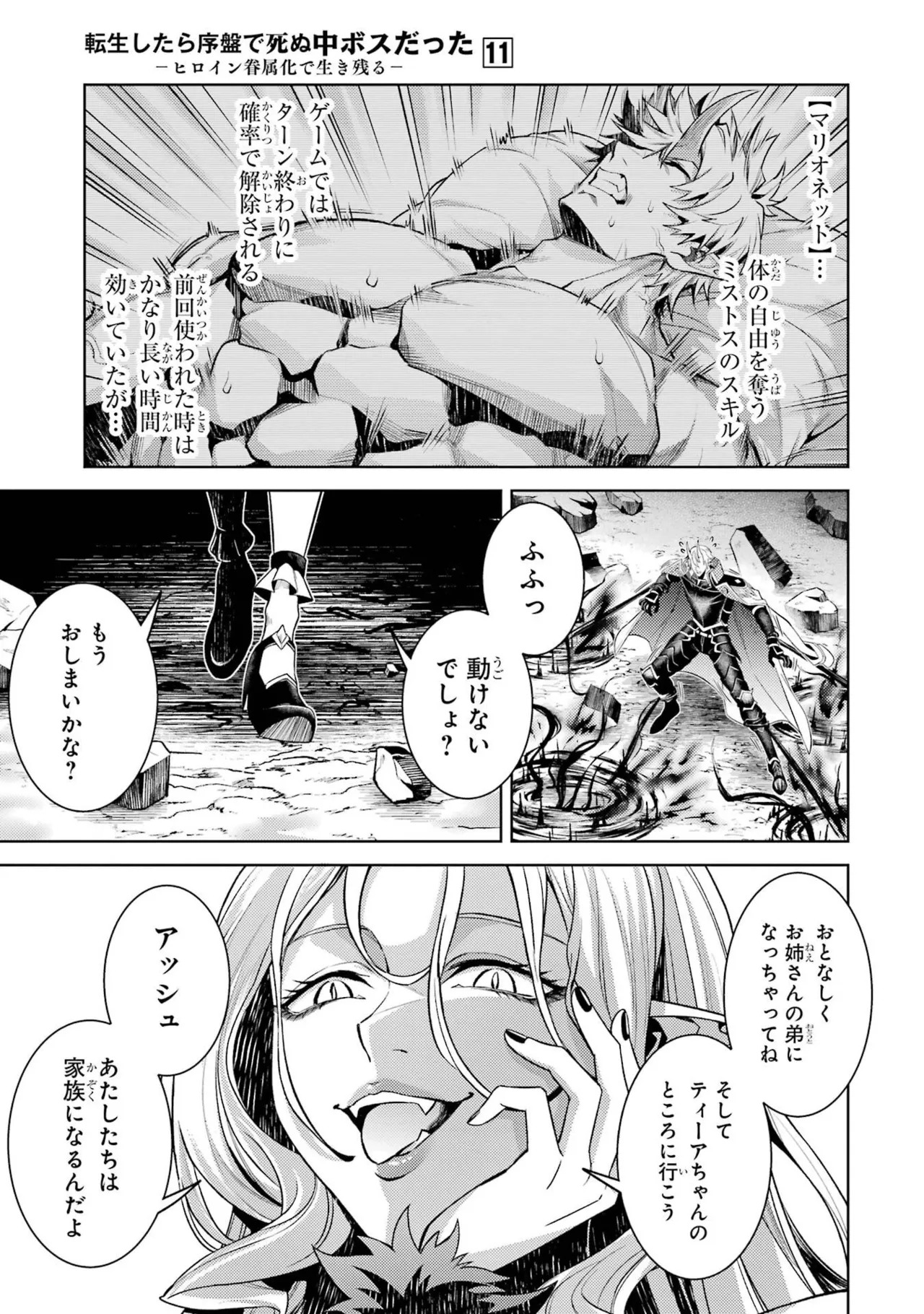 [Inashita Shinai, Seiji] Tensei Shitara Joban de Shinu Naka Boss Datta - Heroine Kenzokuka de Ikinokoru 11 - Page 87