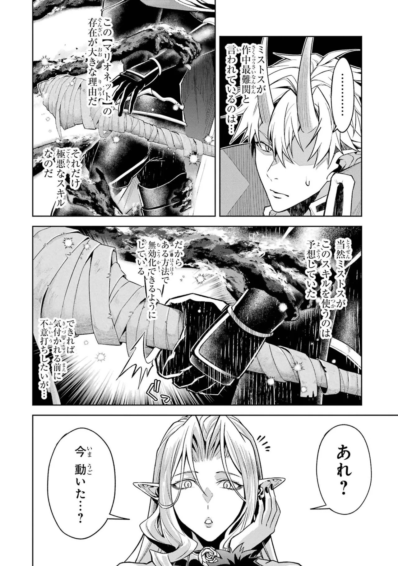 [Inashita Shinai, Seiji] Tensei Shitara Joban de Shinu Naka Boss Datta - Heroine Kenzokuka de Ikinokoru 11 - Page 88