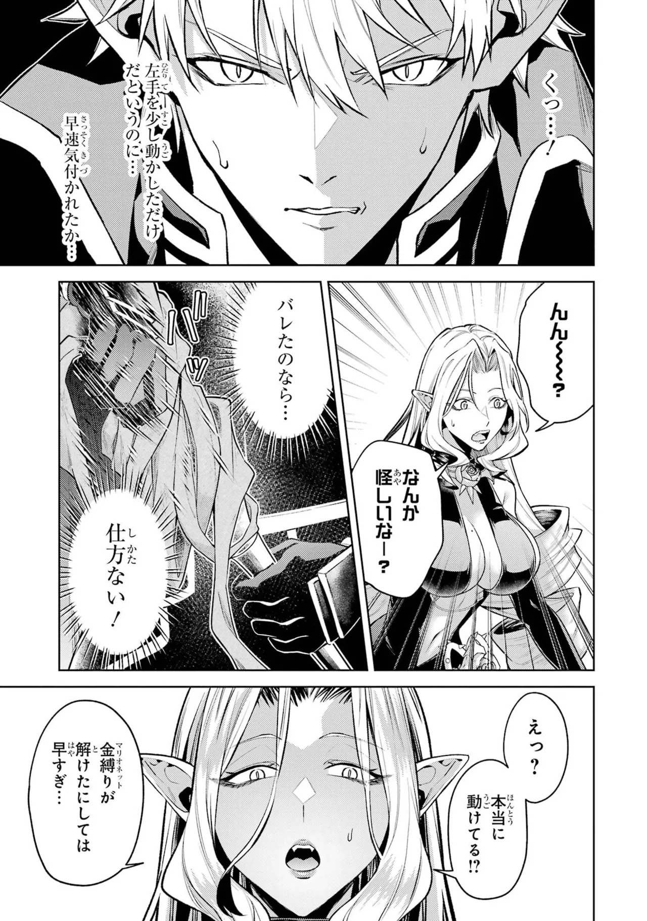 [Inashita Shinai, Seiji] Tensei Shitara Joban de Shinu Naka Boss Datta - Heroine Kenzokuka de Ikinokoru 11 - Page 89