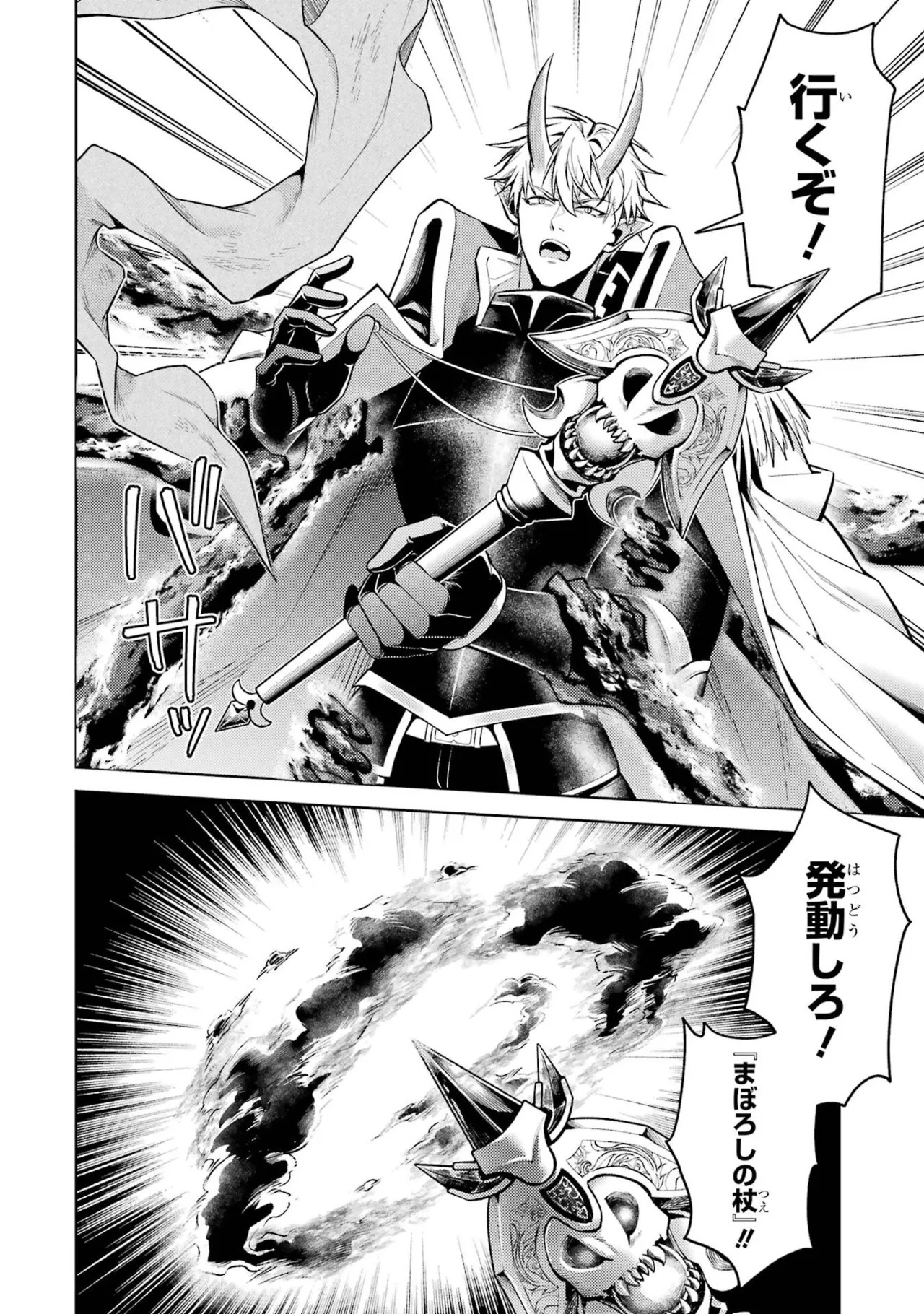 [Inashita Shinai, Seiji] Tensei Shitara Joban de Shinu Naka Boss Datta - Heroine Kenzokuka de Ikinokoru 11 - Page 90