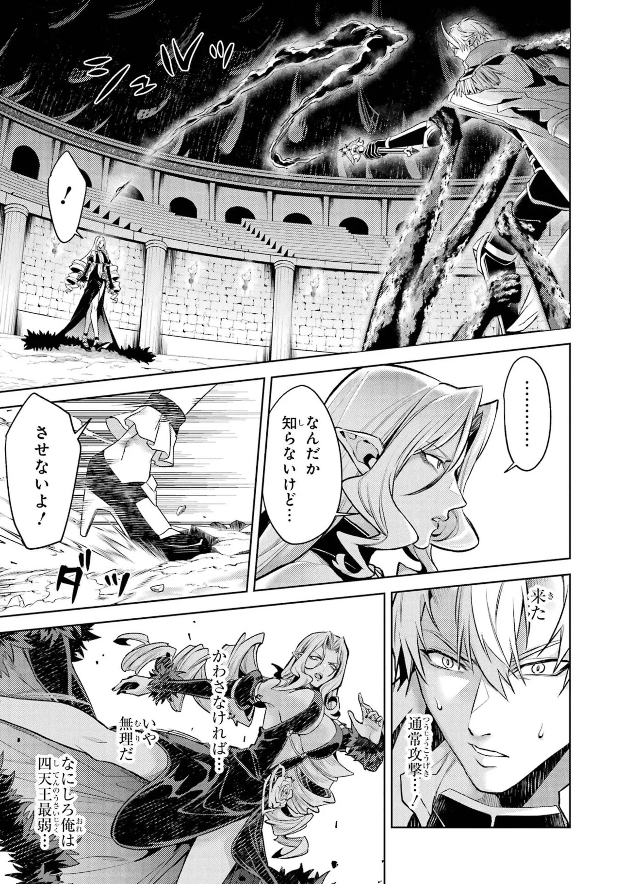 [Inashita Shinai, Seiji] Tensei Shitara Joban de Shinu Naka Boss Datta - Heroine Kenzokuka de Ikinokoru 11 - Page 91