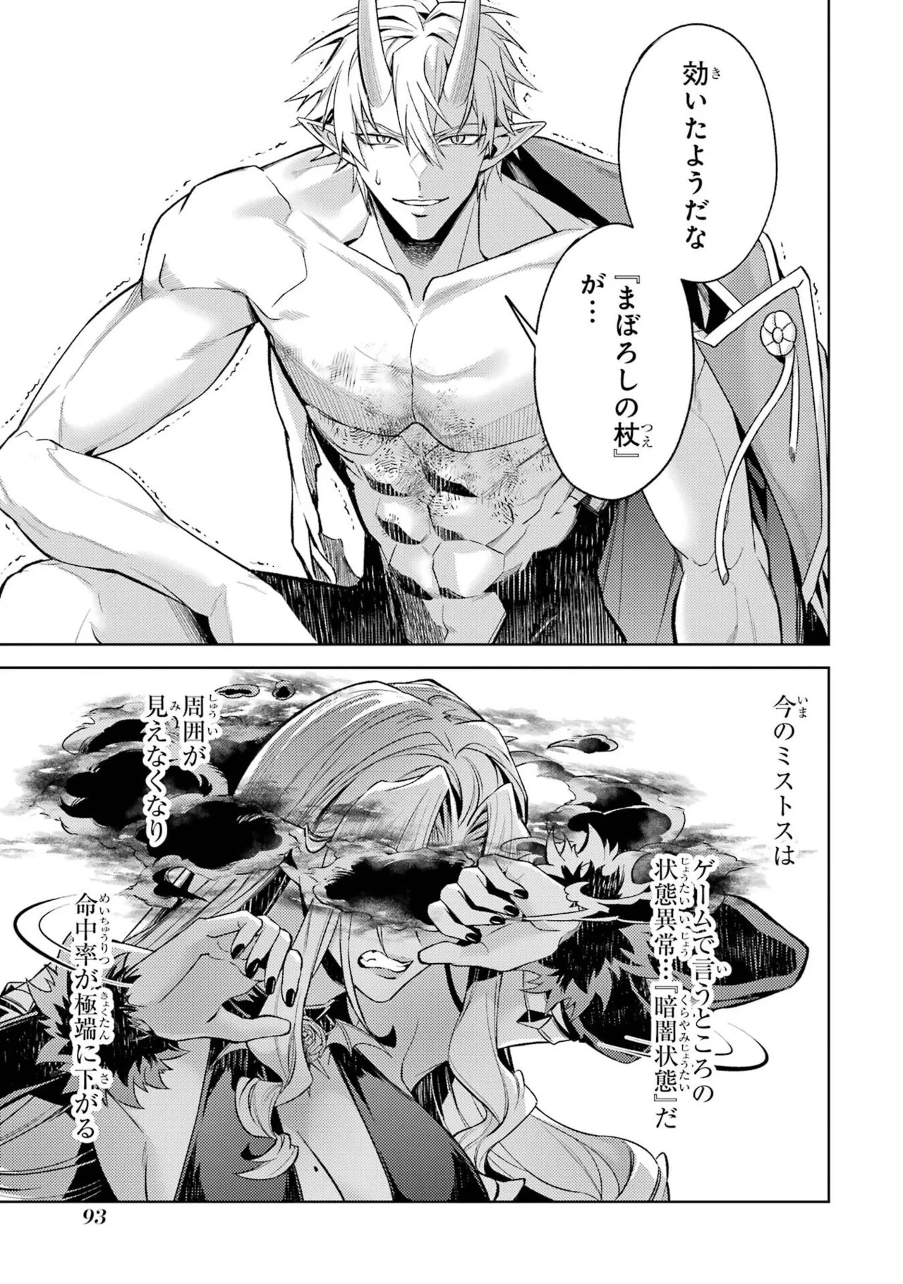 [Inashita Shinai, Seiji] Tensei Shitara Joban de Shinu Naka Boss Datta - Heroine Kenzokuka de Ikinokoru 11 - Page 95