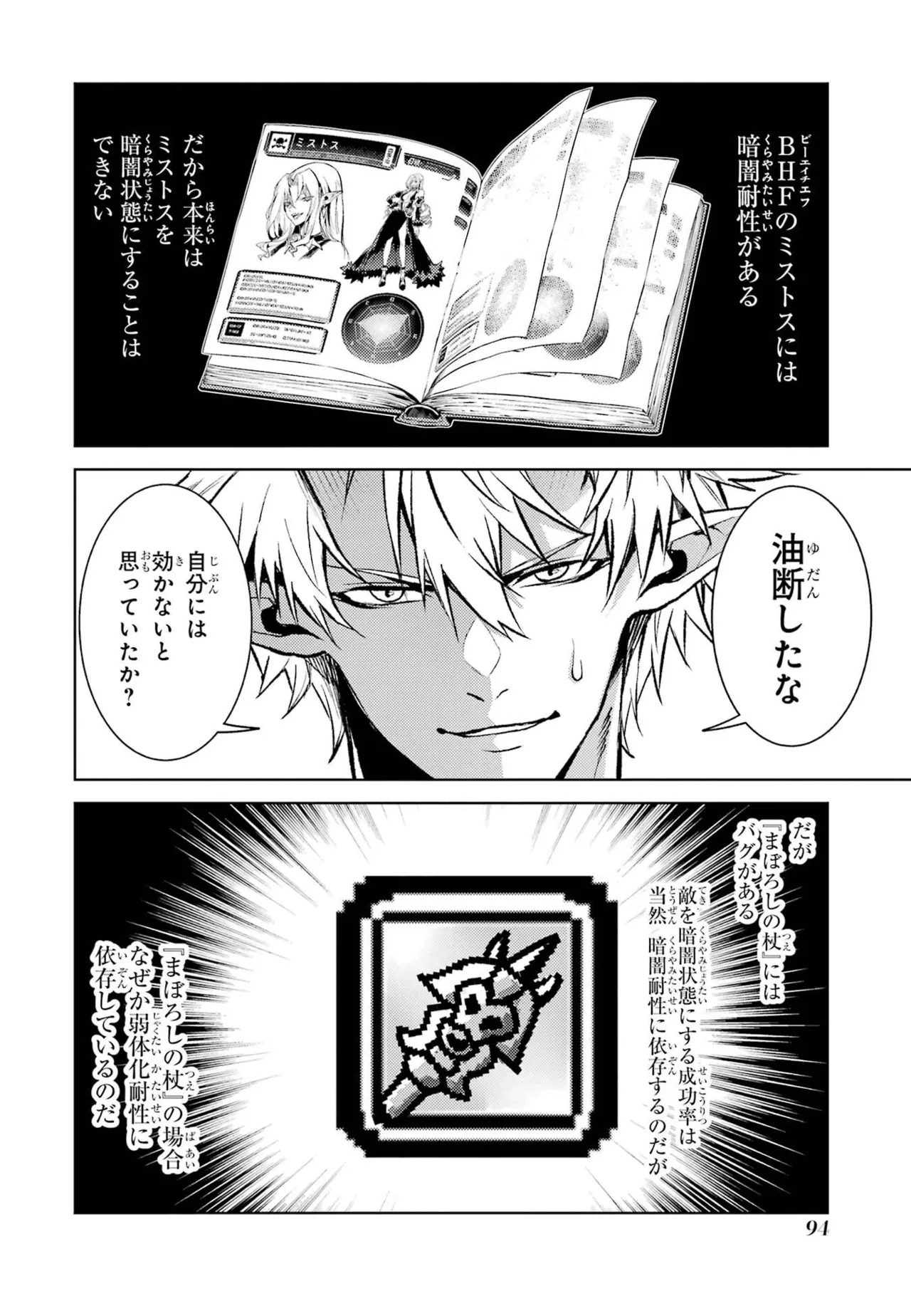 [Inashita Shinai, Seiji] Tensei Shitara Joban de Shinu Naka Boss Datta - Heroine Kenzokuka de Ikinokoru 11 - Page 96