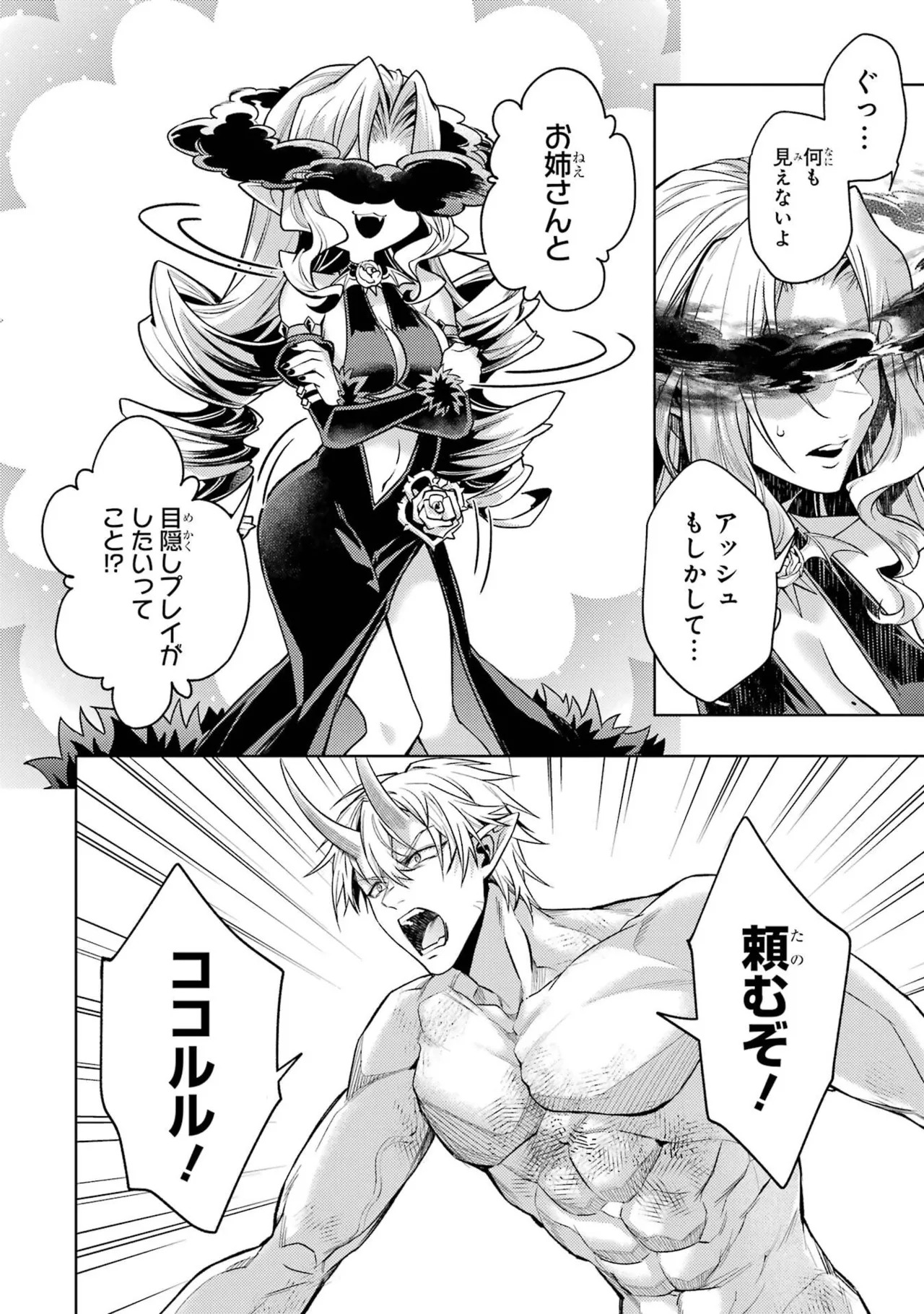 [Inashita Shinai, Seiji] Tensei Shitara Joban de Shinu Naka Boss Datta - Heroine Kenzokuka de Ikinokoru 11 - Page 98