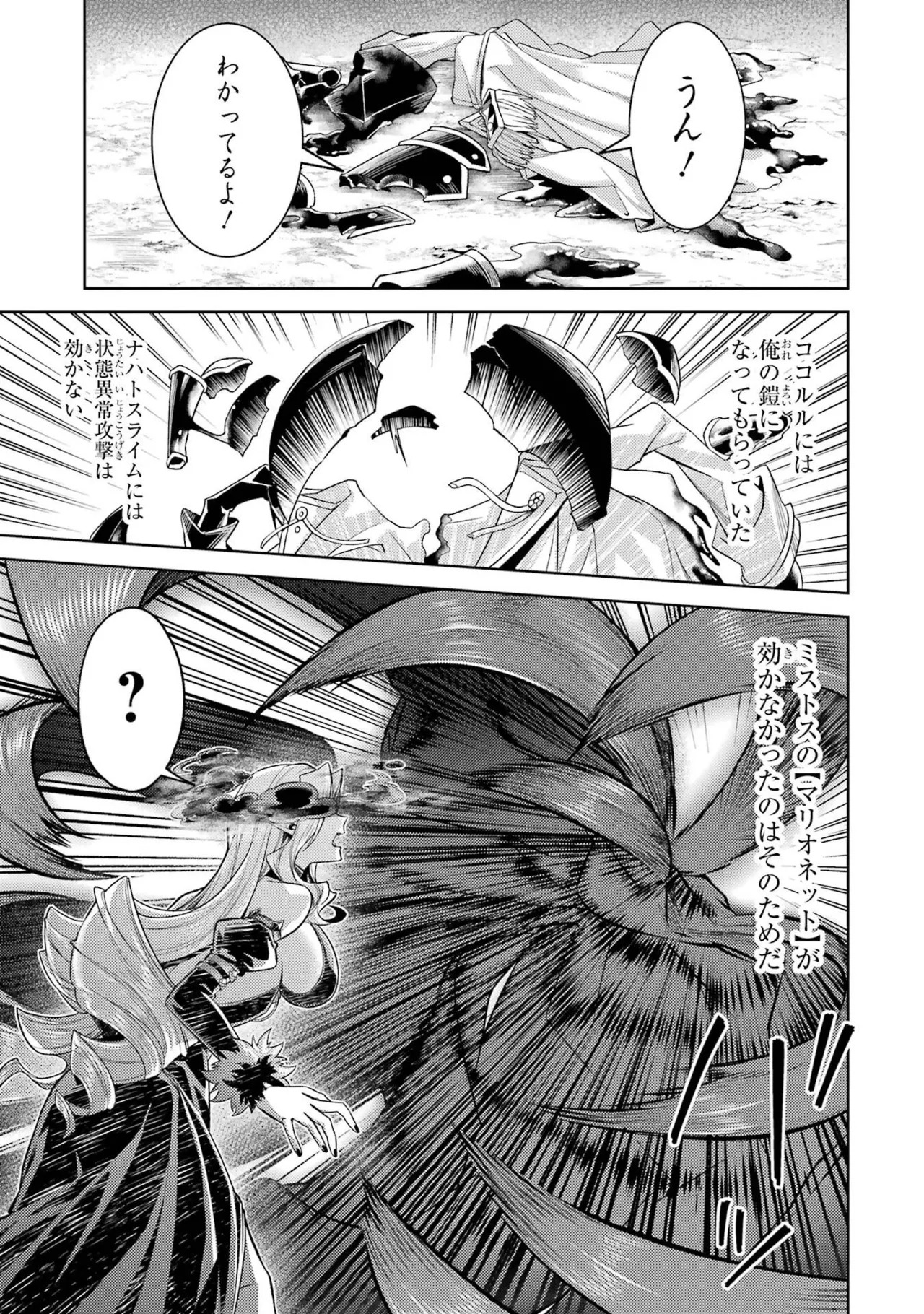 [Inashita Shinai, Seiji] Tensei Shitara Joban de Shinu Naka Boss Datta - Heroine Kenzokuka de Ikinokoru 11 - Page 99