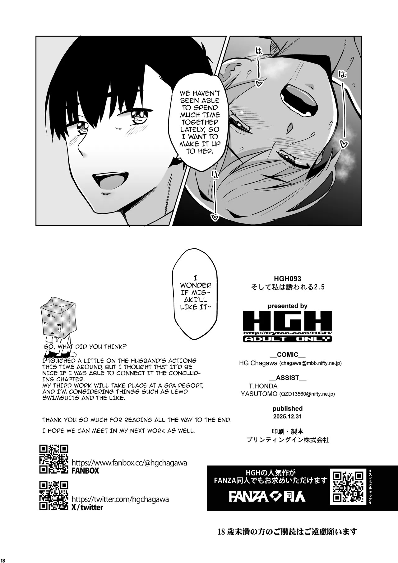 [HGH (HG Chagawa)] Soshite Watashi wa Sasowareru 2.5 | And Thus I Was Seduced 2.5 [Digital] [English] {Doujins.com} - Page 17