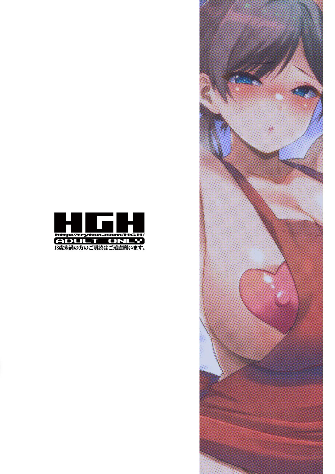 [HGH (HG Chagawa)] Soshite Watashi wa Sasowareru 2.5 | And Thus I Was Seduced 2.5 [Digital] [English] {Doujins.com} - Page 18