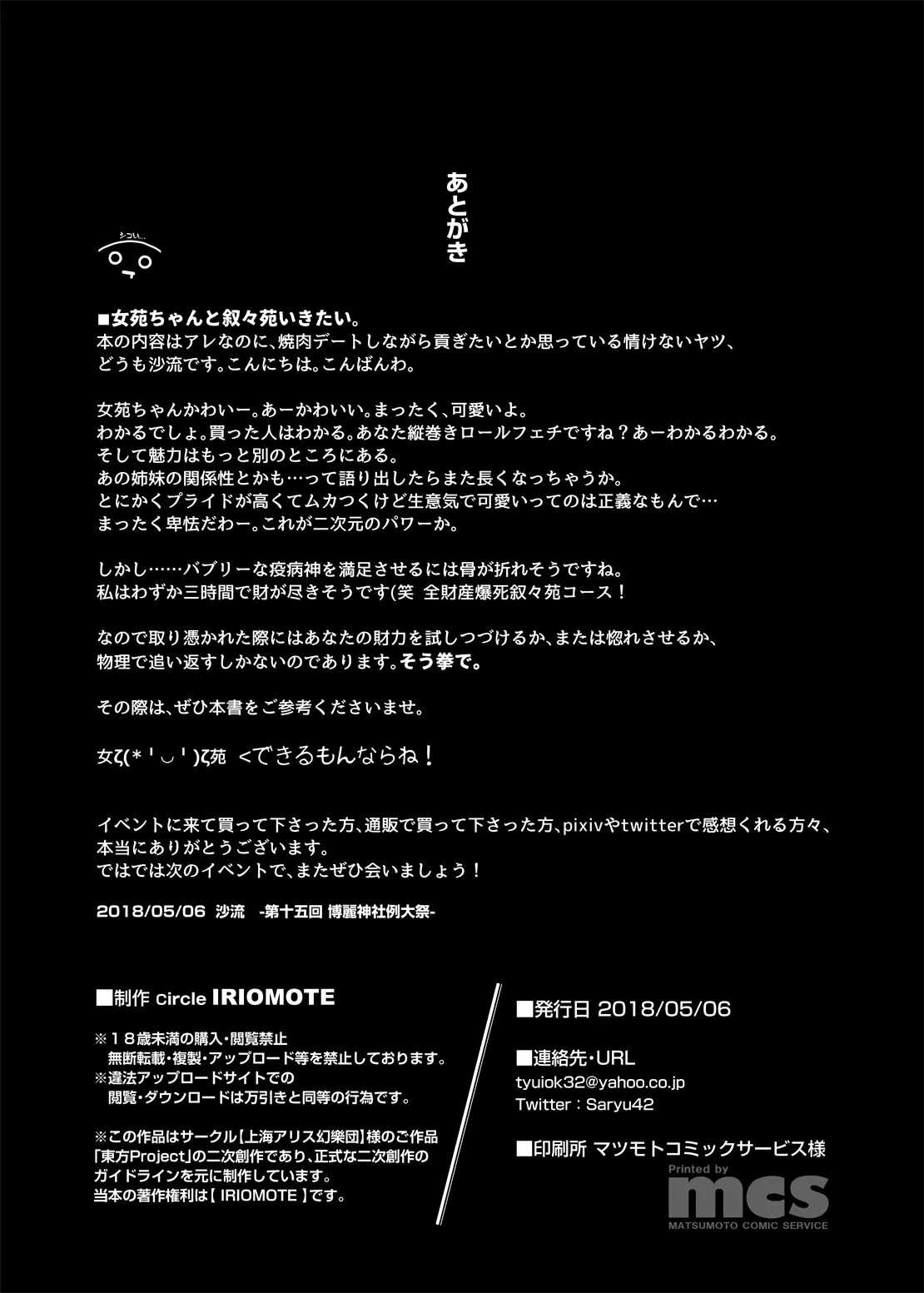 [IRIOMOTE (Saryuu)] Joon e no Mitsugikata | (Touhou Project) [Digital] [English] {Doujins.com} - Page 21