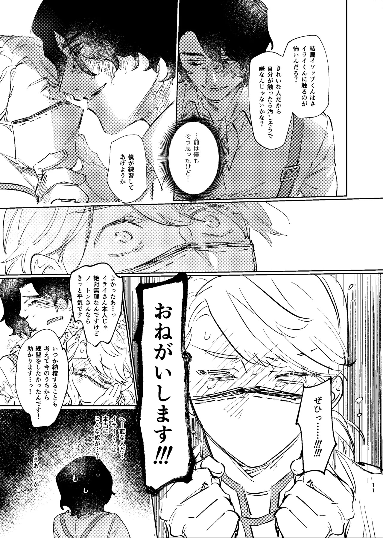 [Tanoshii Onikuya-san (Nikutarou)] Konnawaojana~i (Identity V) [Chinese] [缪斯汉化] [Digital] - Page 10