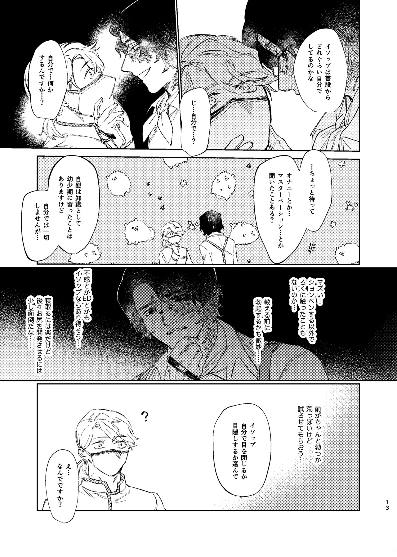 [Tanoshii Onikuya-san (Nikutarou)] Konnawaojana~i (Identity V) [Chinese] [缪斯汉化] [Digital] - Page 12