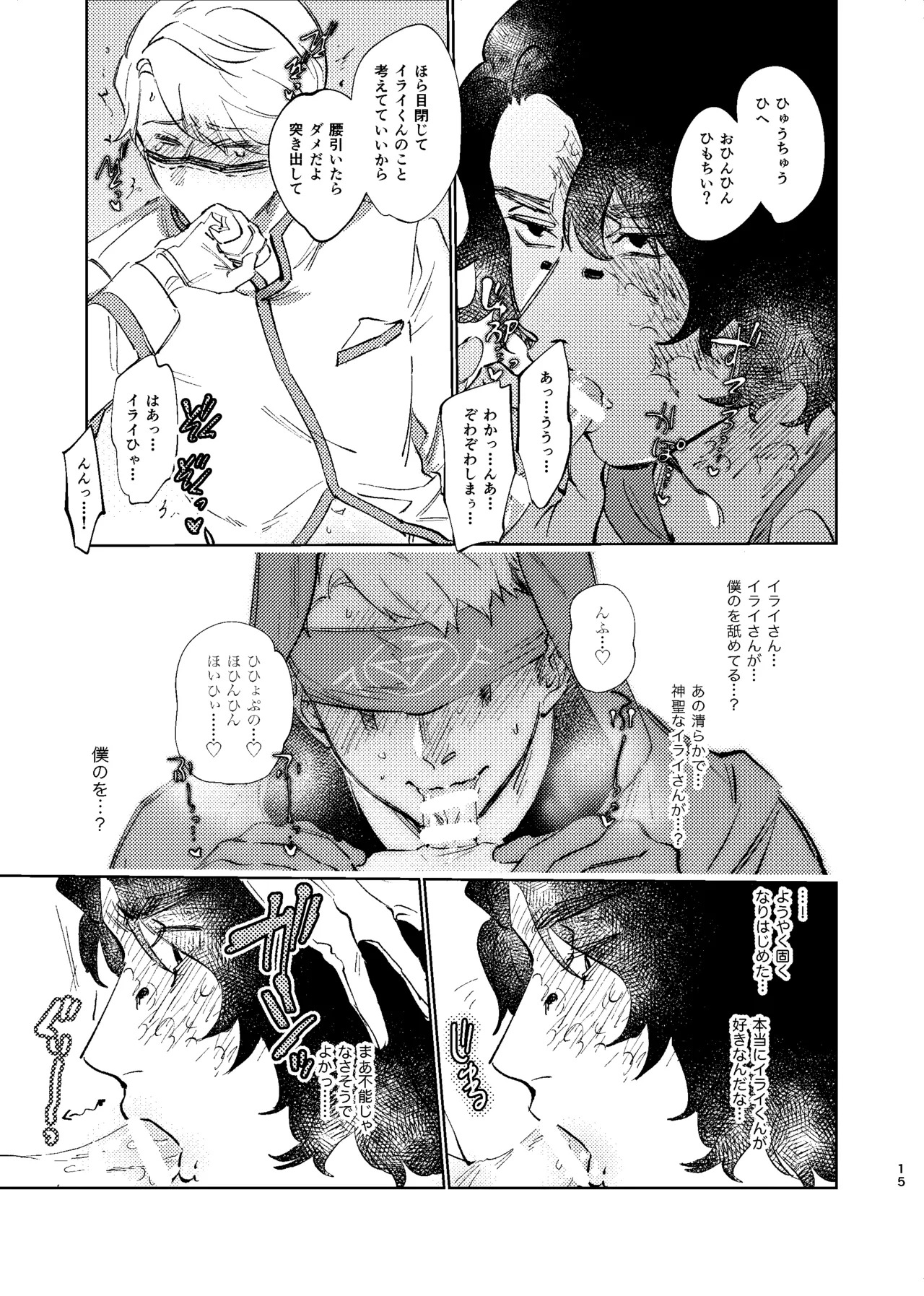 [Tanoshii Onikuya-san (Nikutarou)] Konnawaojana~i (Identity V) [Chinese] [缪斯汉化] [Digital] - Page 14